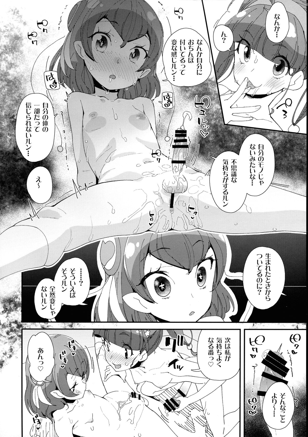 Zenii-boshi Yori Ai o Komete page 7 full