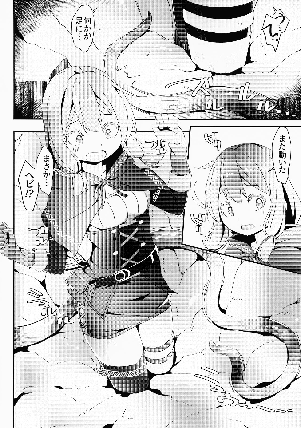 Shoujo Hoshokuchuu ~Yumitsukai no Shoujo Hen~ page 10 full