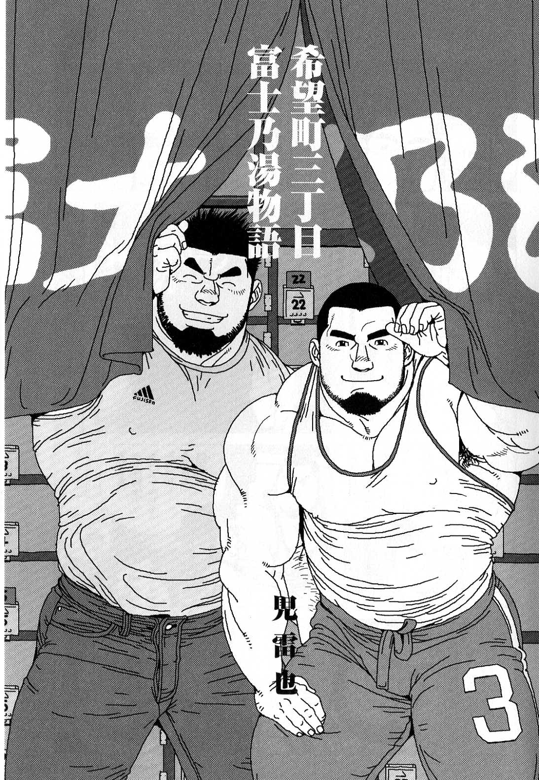 Kibou Machi Sanchoume Fujino Yu Monogatari page 3 full