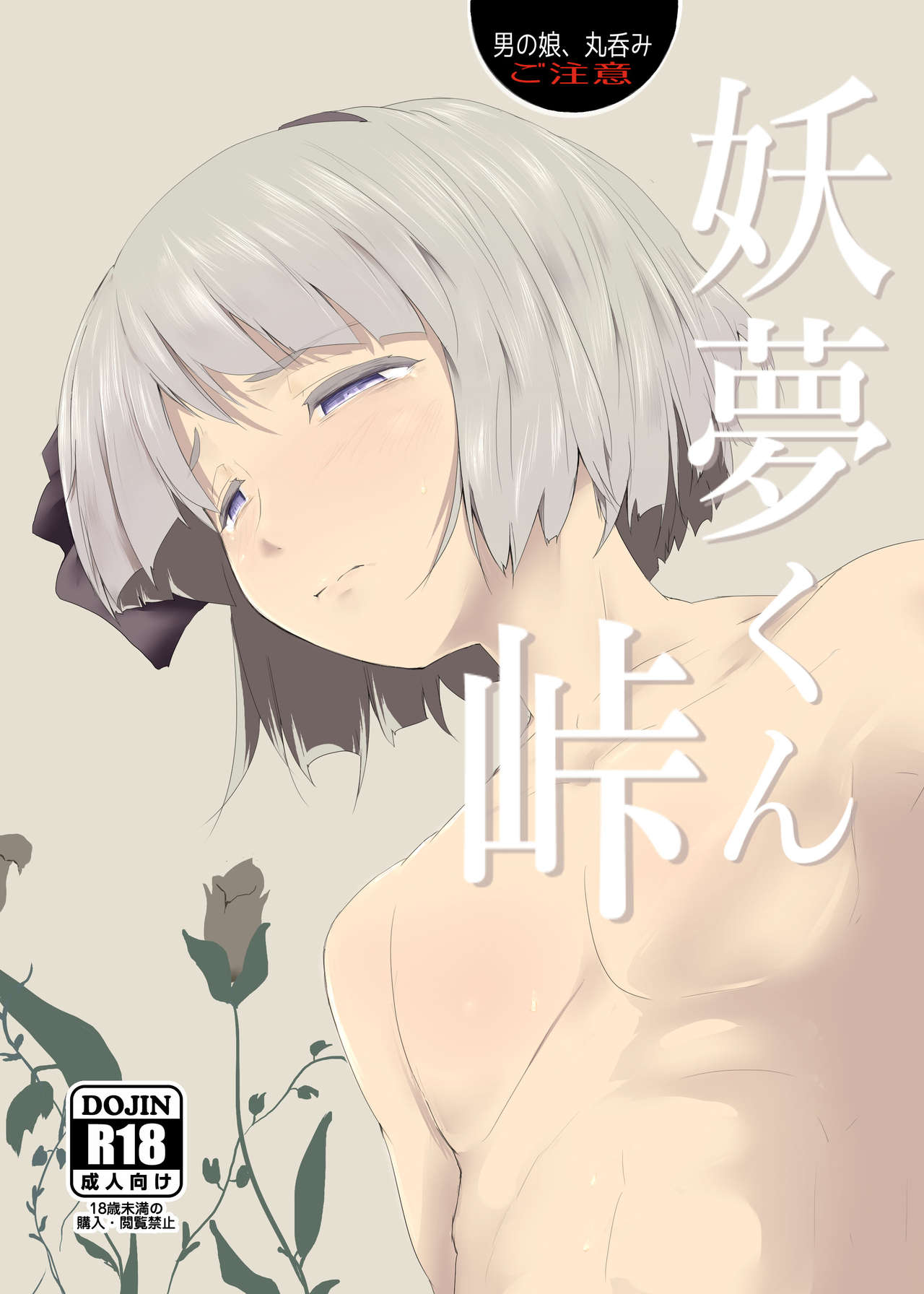 Youmu-kun Touge page 1 full