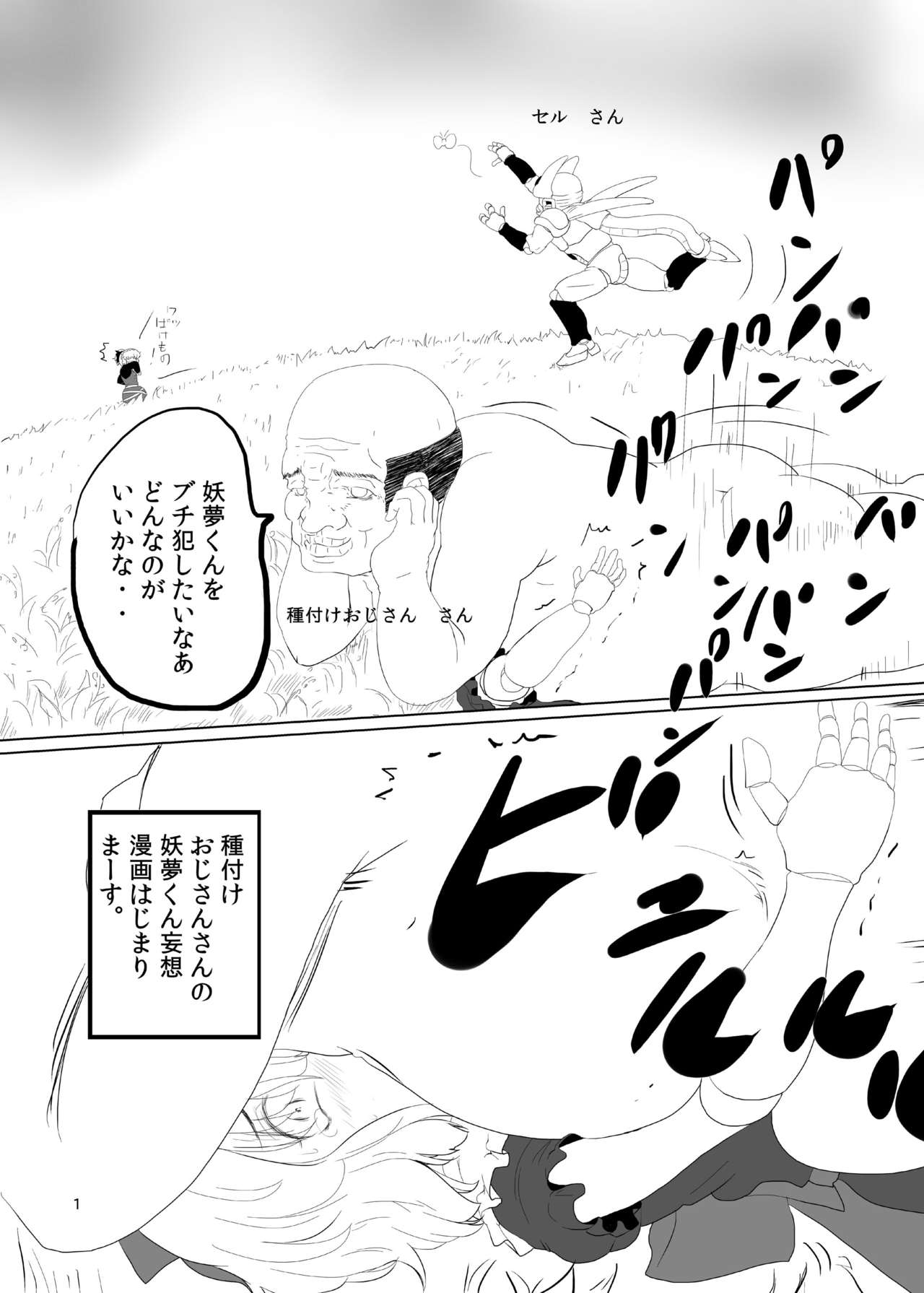 Youmu-kun Touge page 2 full