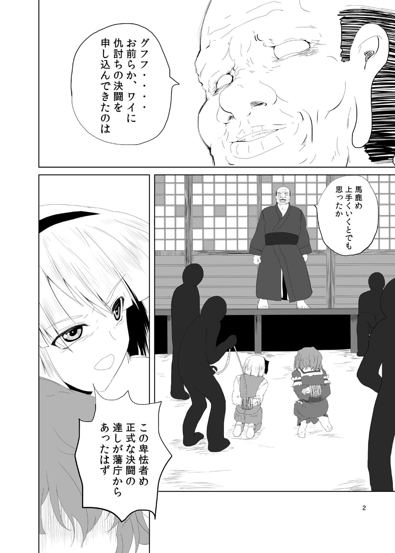 Youmu-kun Touge page 3 full