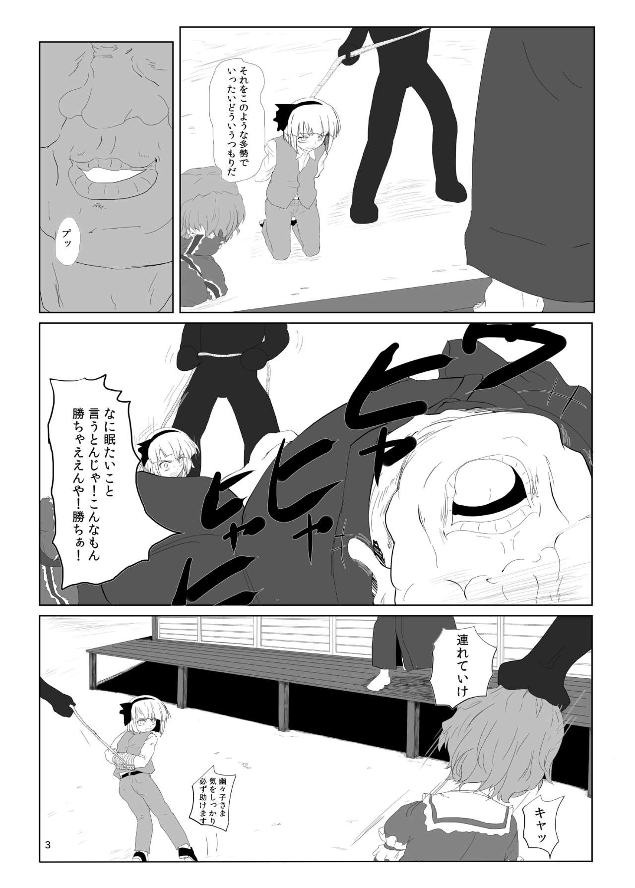 Youmu-kun Touge page 4 full