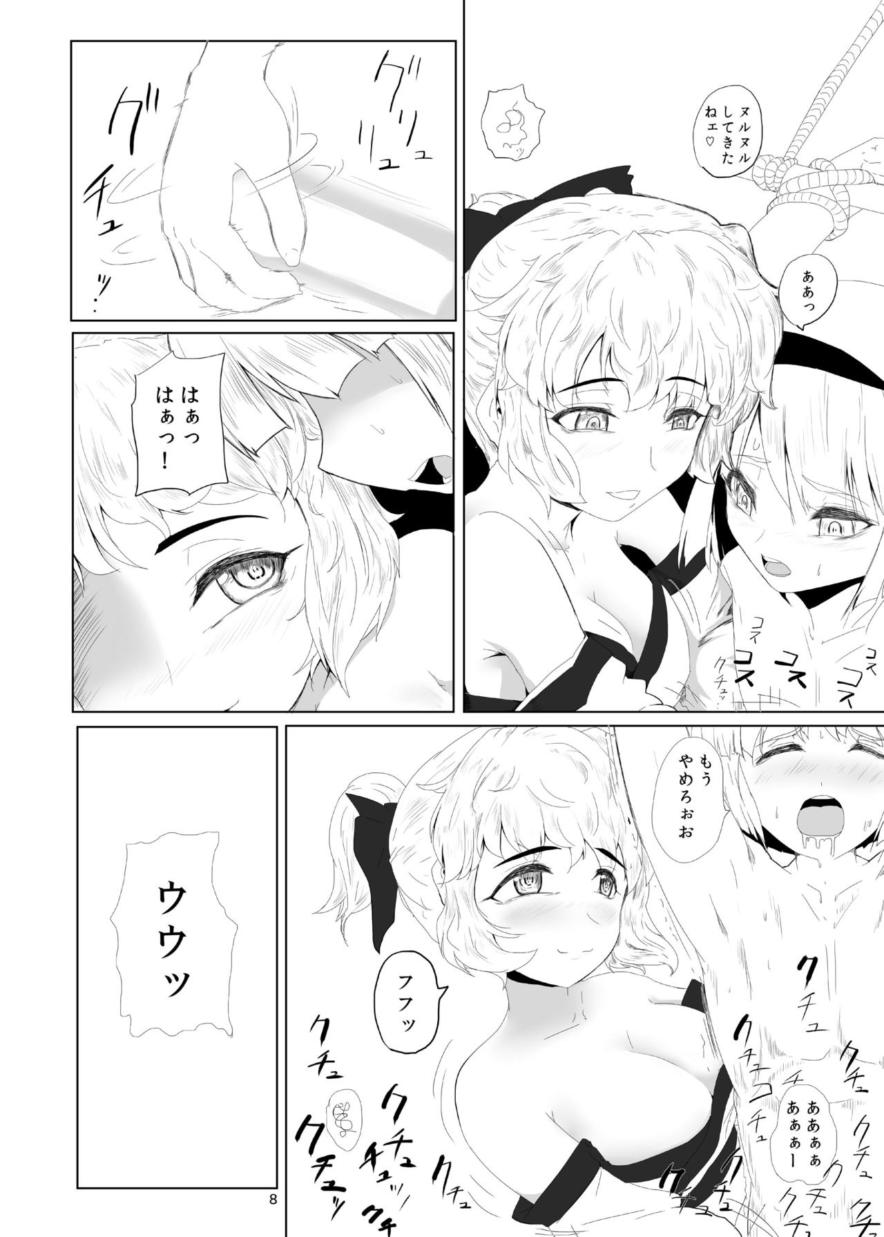 Youmu-kun Touge page 9 full