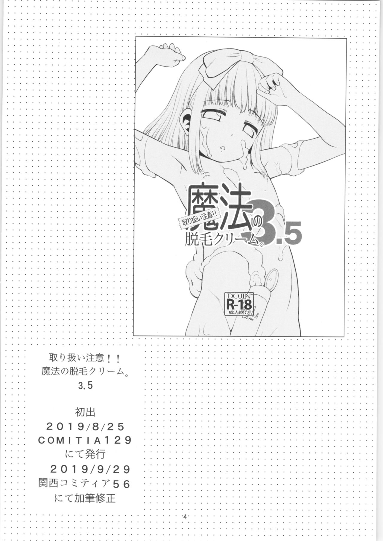 Toriatsukai Chuui!! Mahou no Datsumou Cream. 3.75 page 3 full