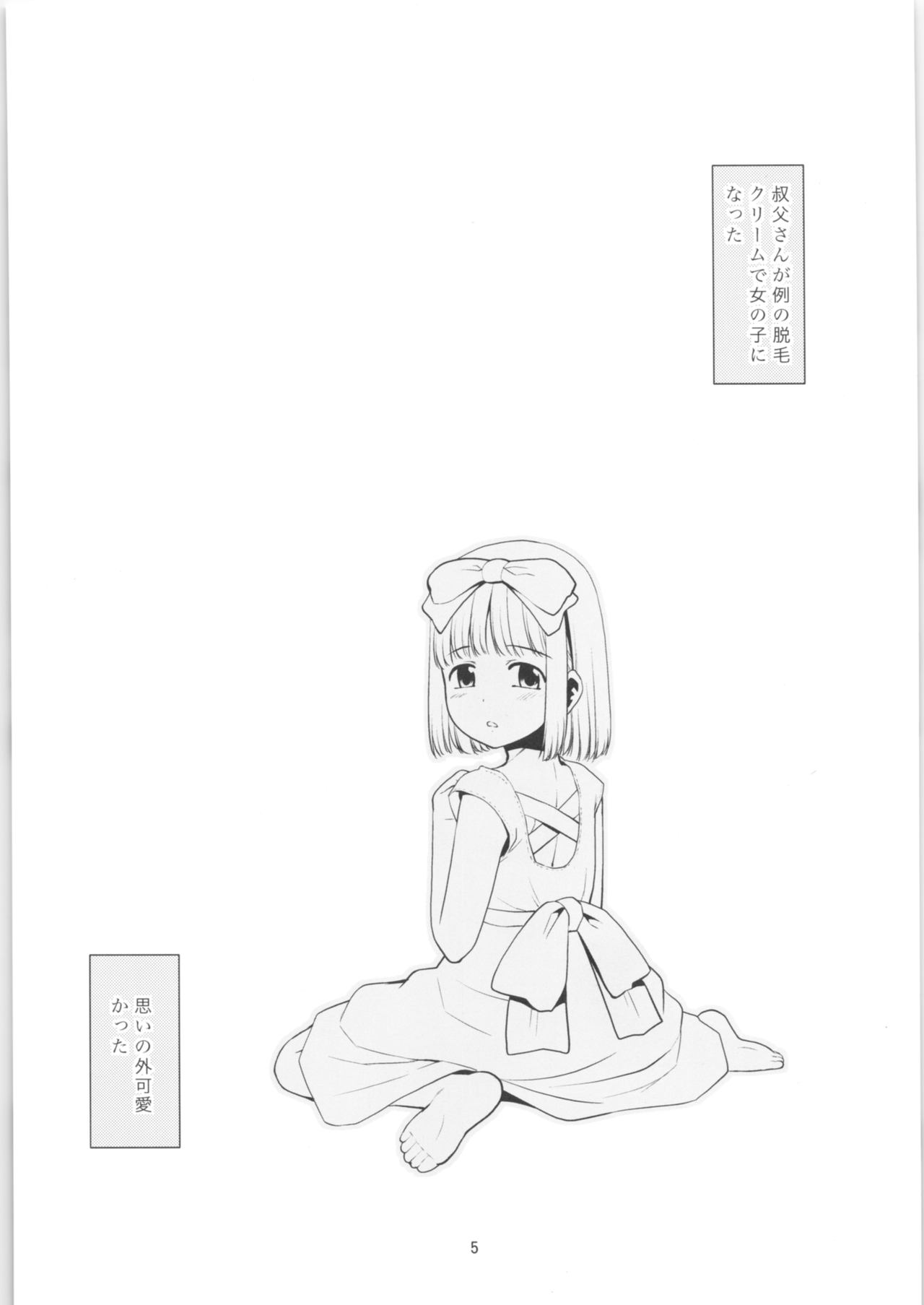 Toriatsukai Chuui!! Mahou no Datsumou Cream. 3.75 page 4 full