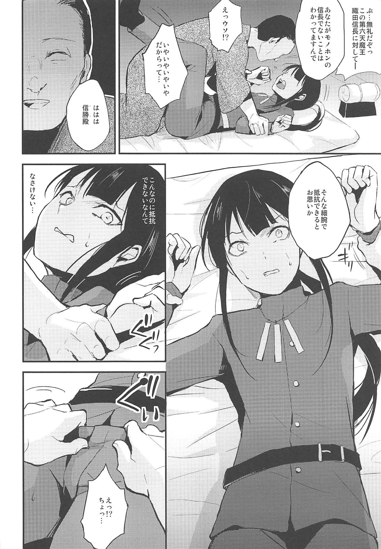 Nobukatsu Konekurimawashi Bon page 5 full