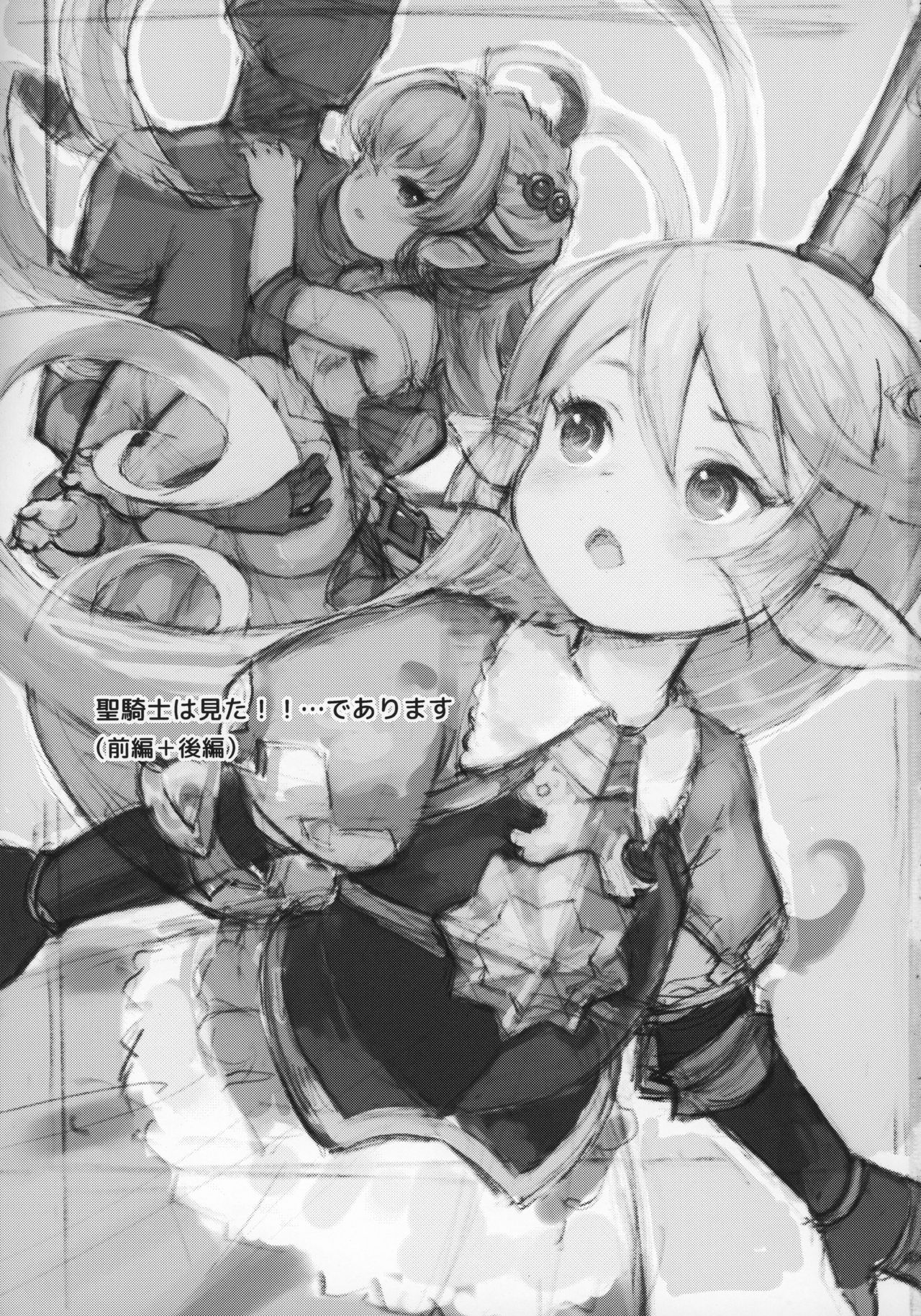 Seikishi wa Mita!! ...de Arimasu page 2 full