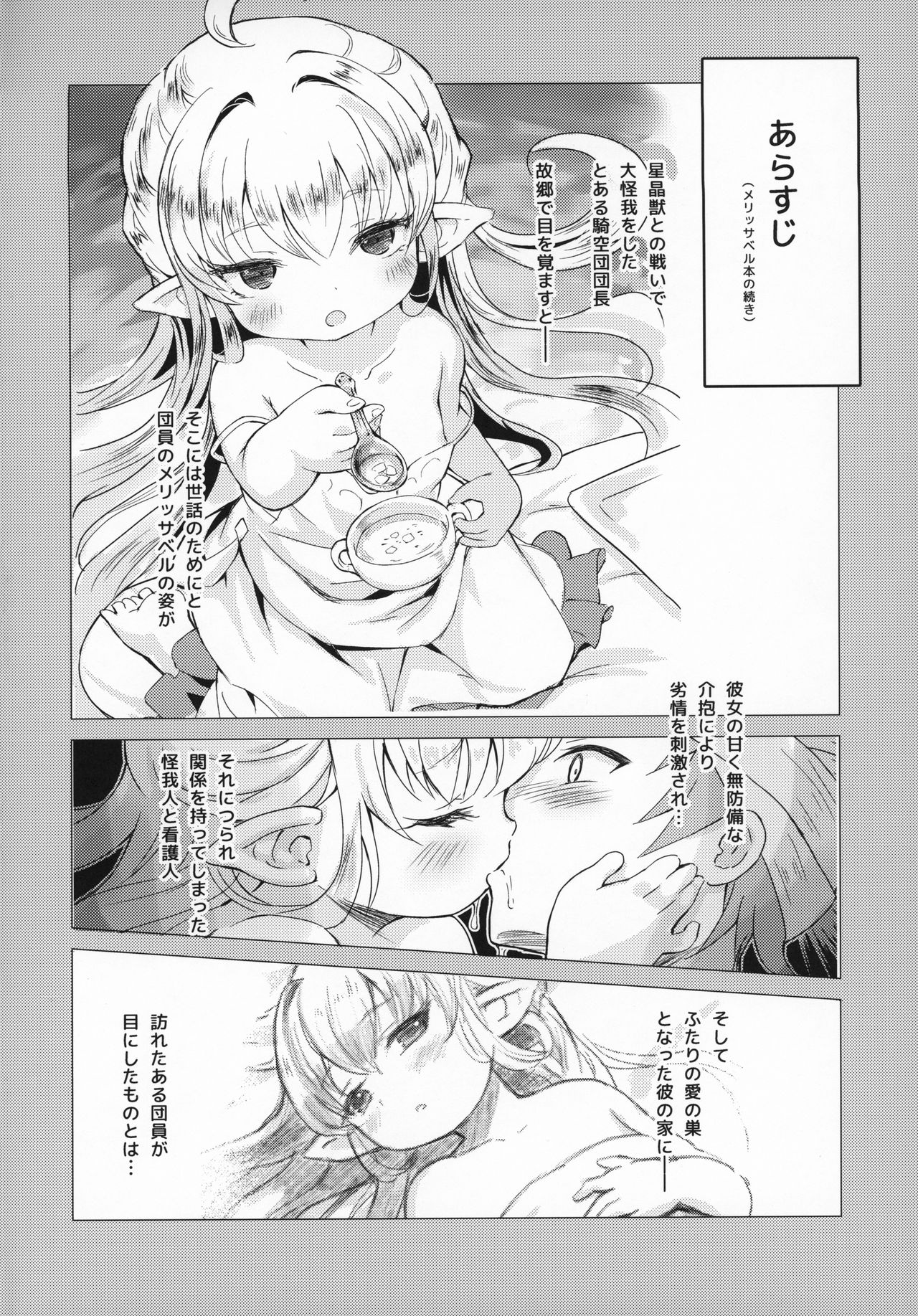 Seikishi wa Mita!! ...de Arimasu page 3 full