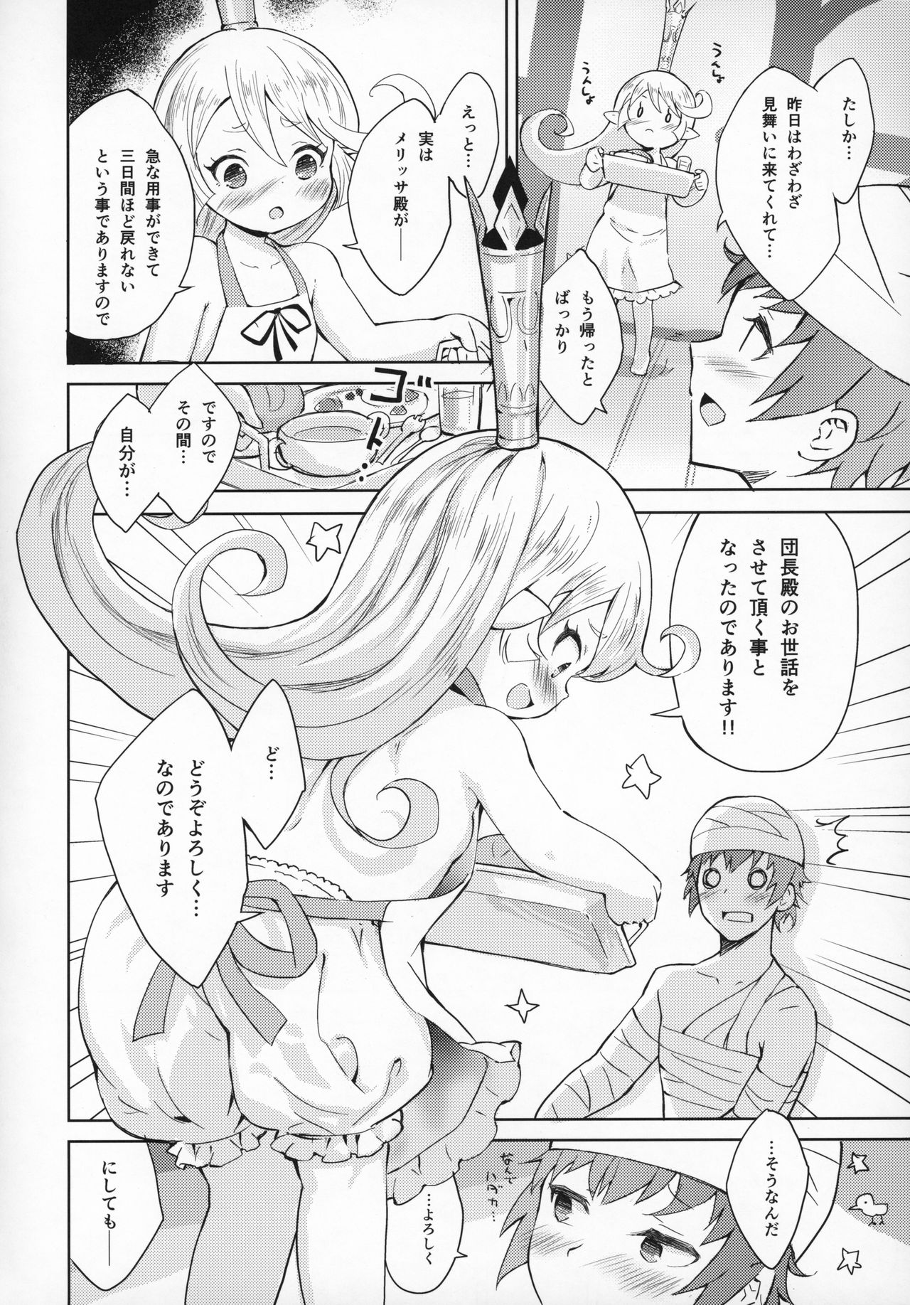 Seikishi wa Mita!! ...de Arimasu page 5 full