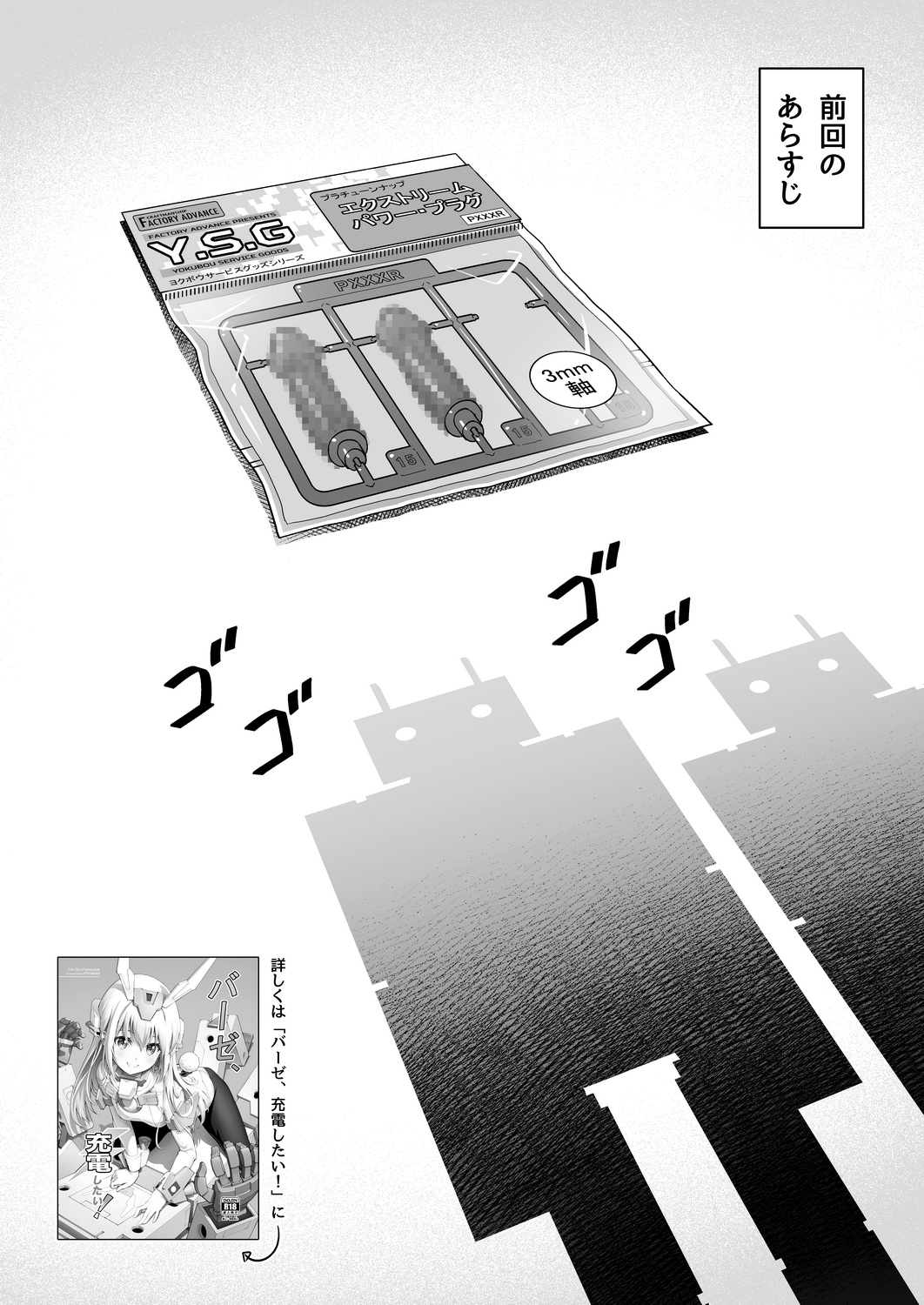 Styko, Juuden Sareru! page 3 full