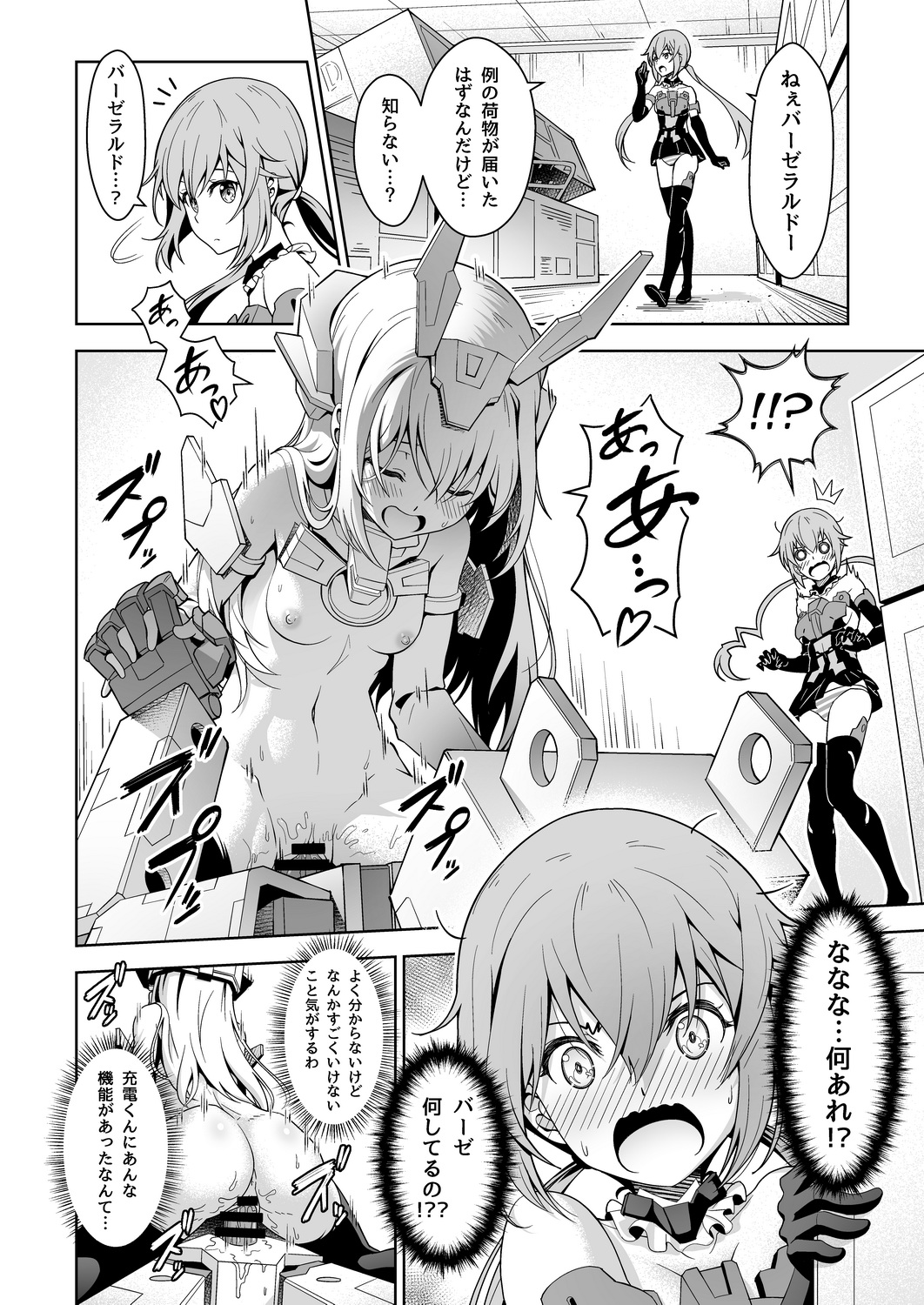 Styko, Juuden Sareru! page 4 full