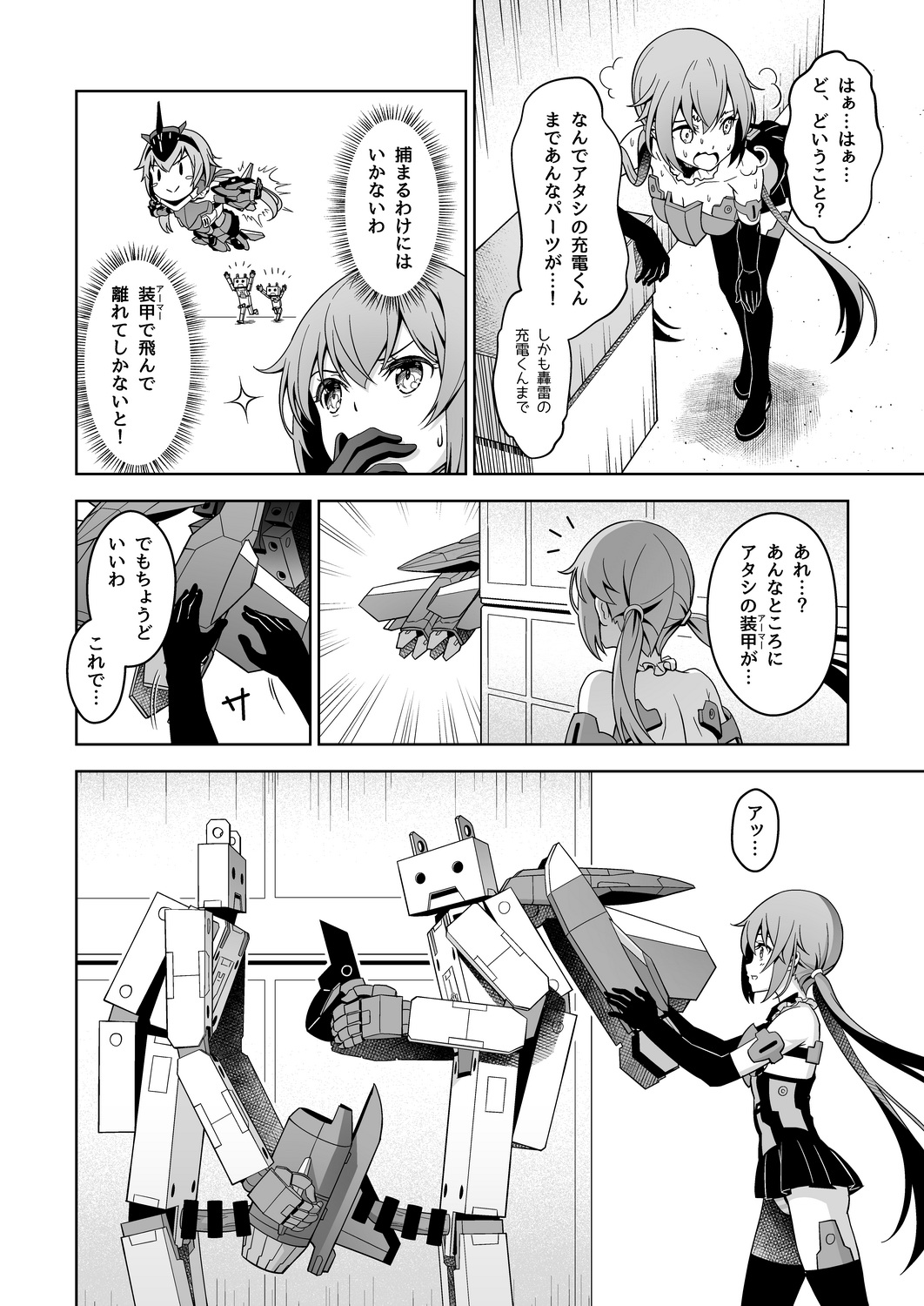 Styko, Juuden Sareru! page 6 full