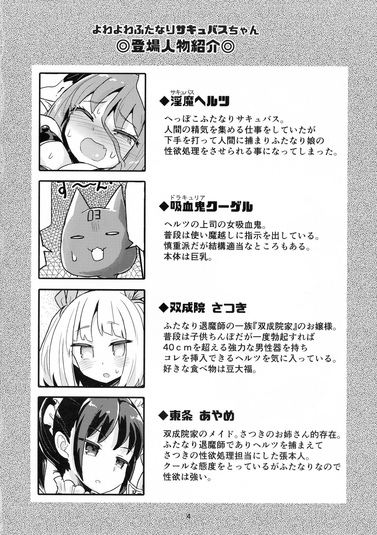 Yowayowa Futanari Succubus-chan #03 page 4 full