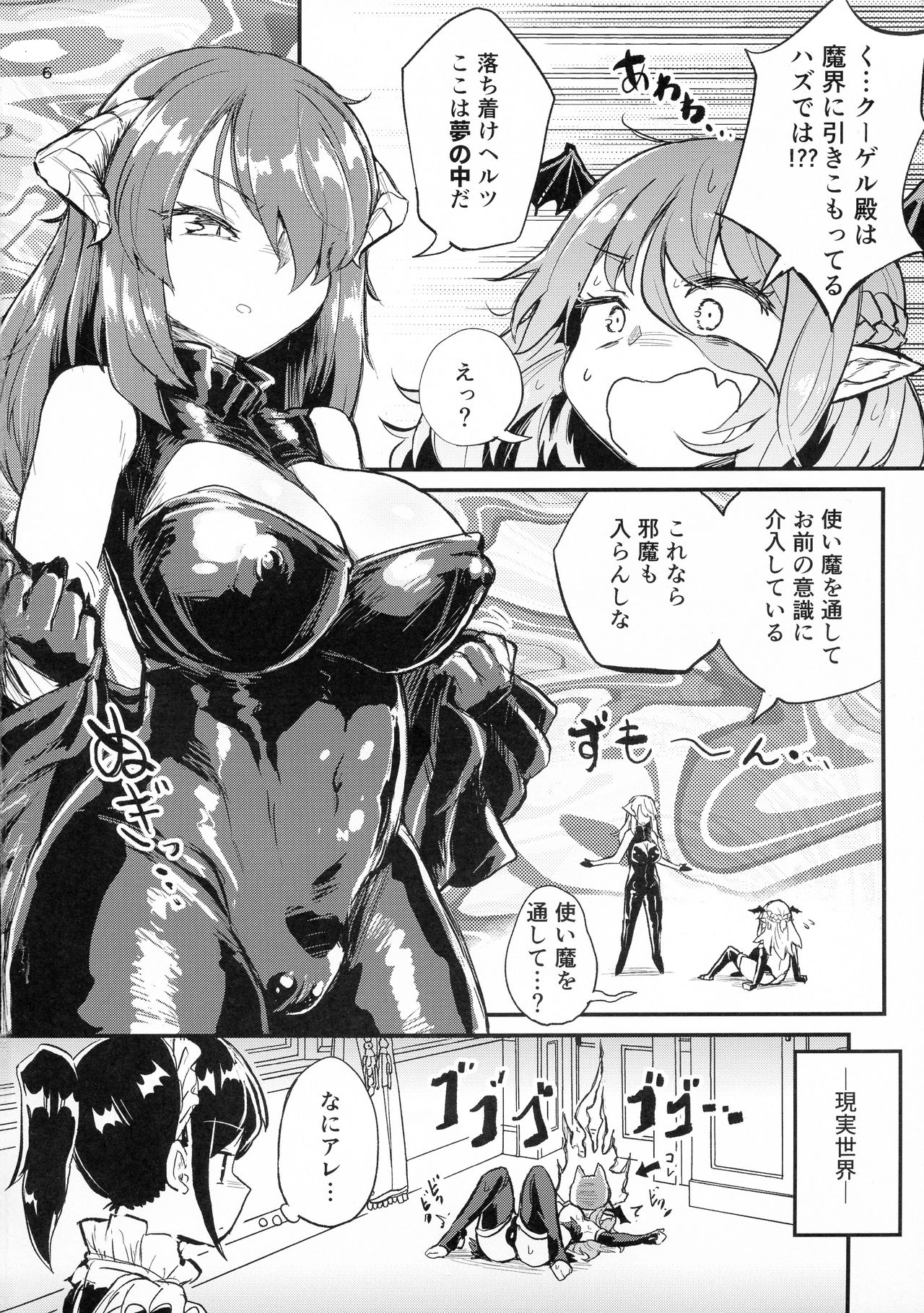 Yowayowa Futanari Succubus-chan #03 page 6 full