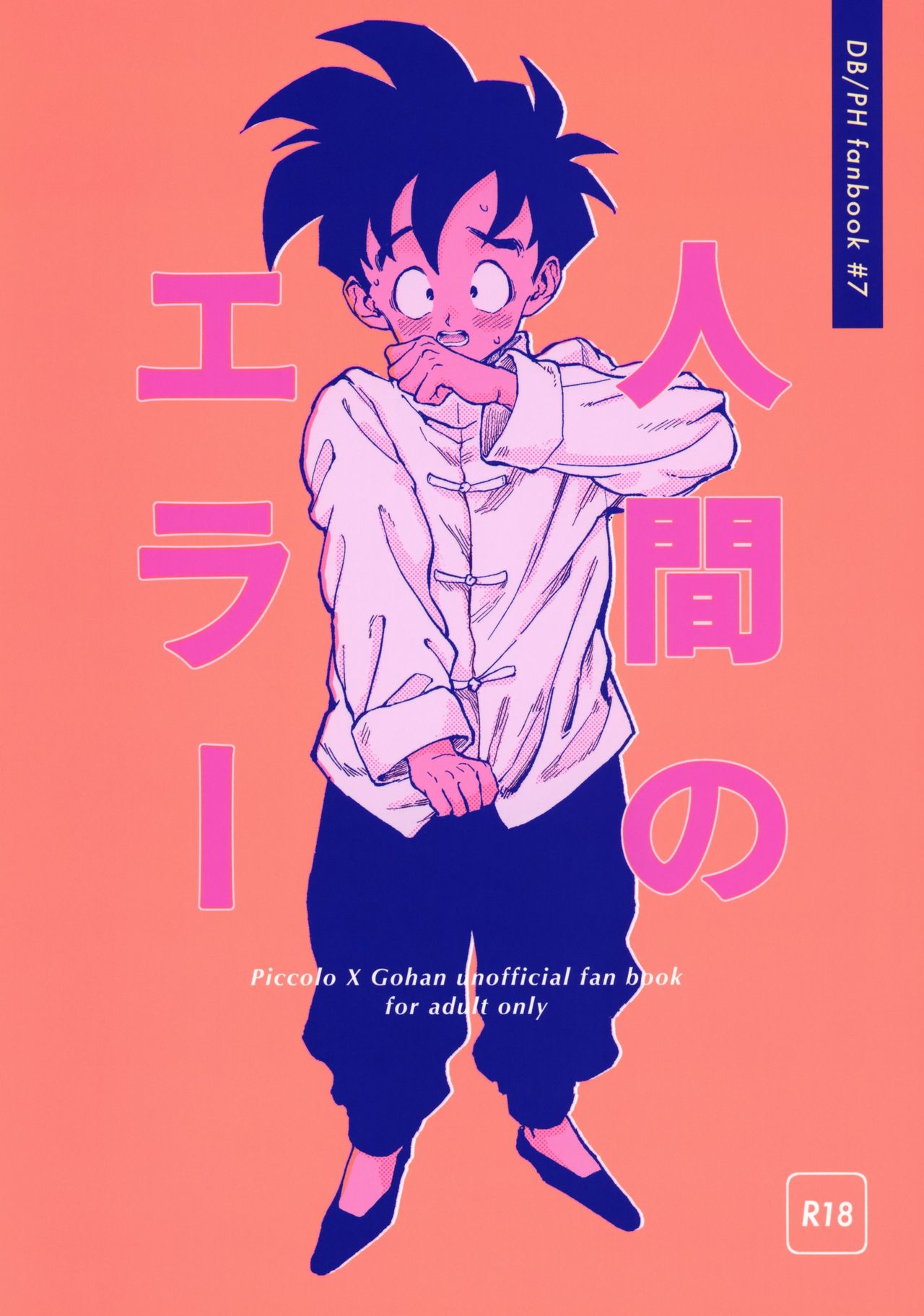 Ningen no Error page 1 full
