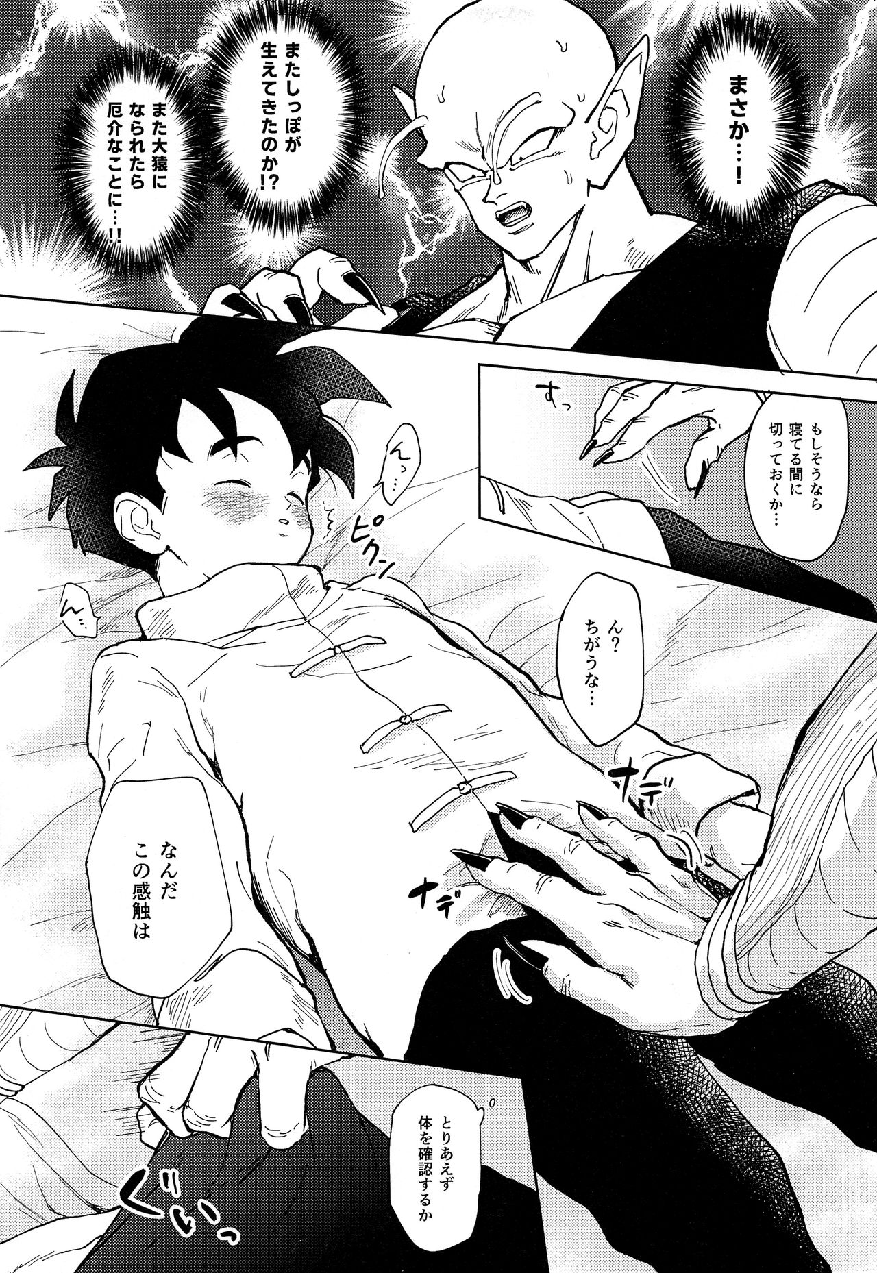 Ningen no Error page 10 full