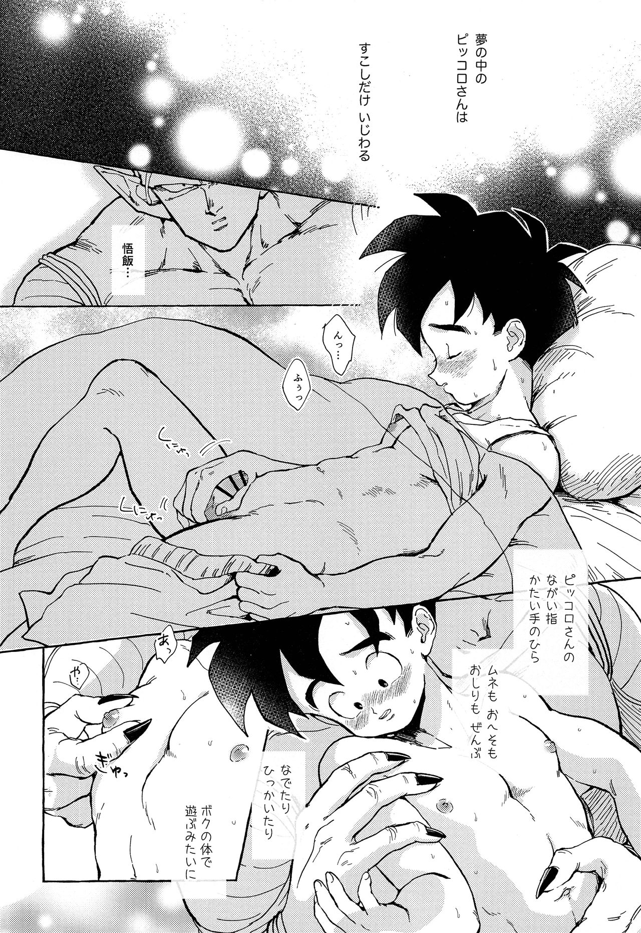 Ningen no Error page 3 full