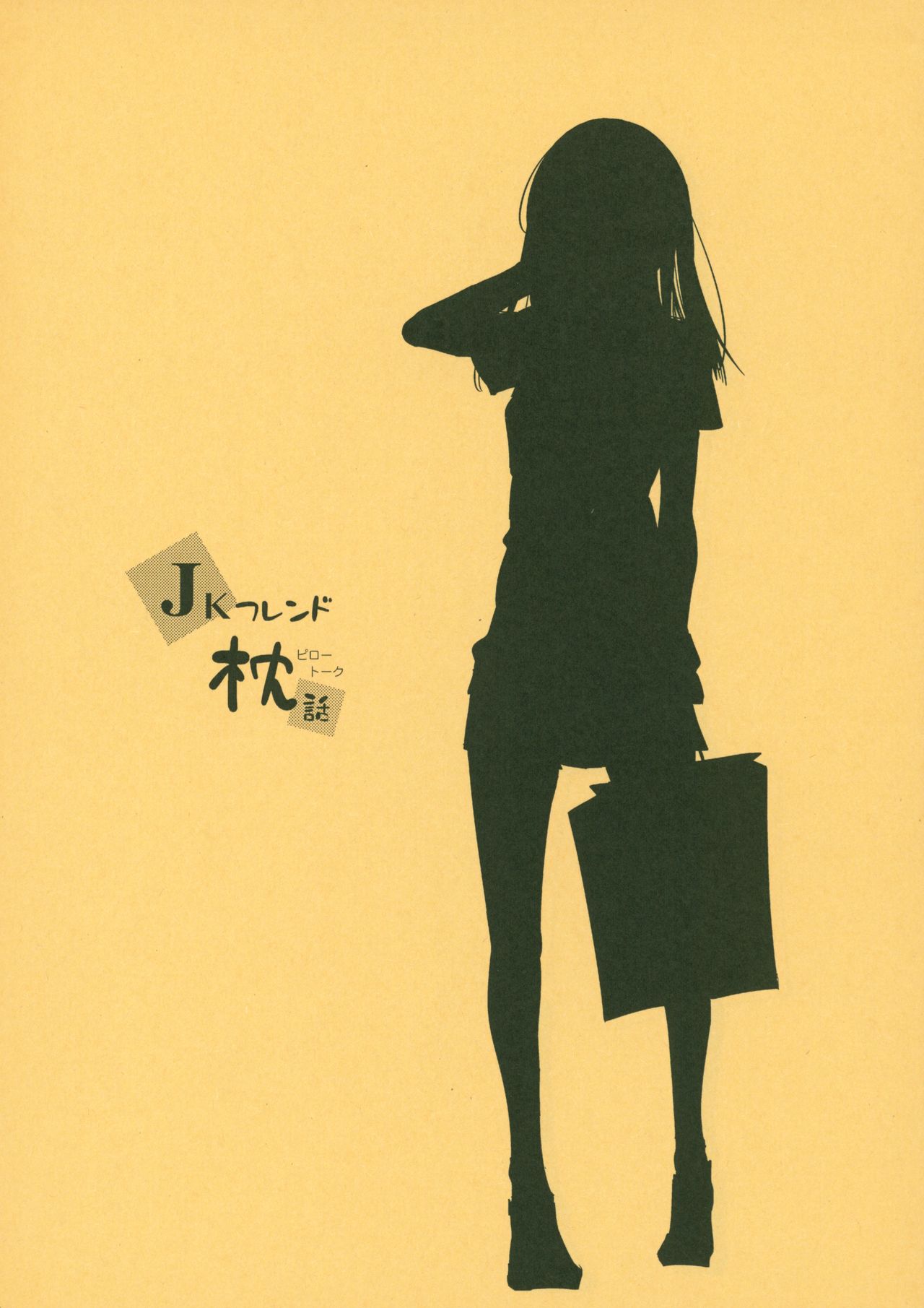 JK Friend Pillow Talk page 1 full