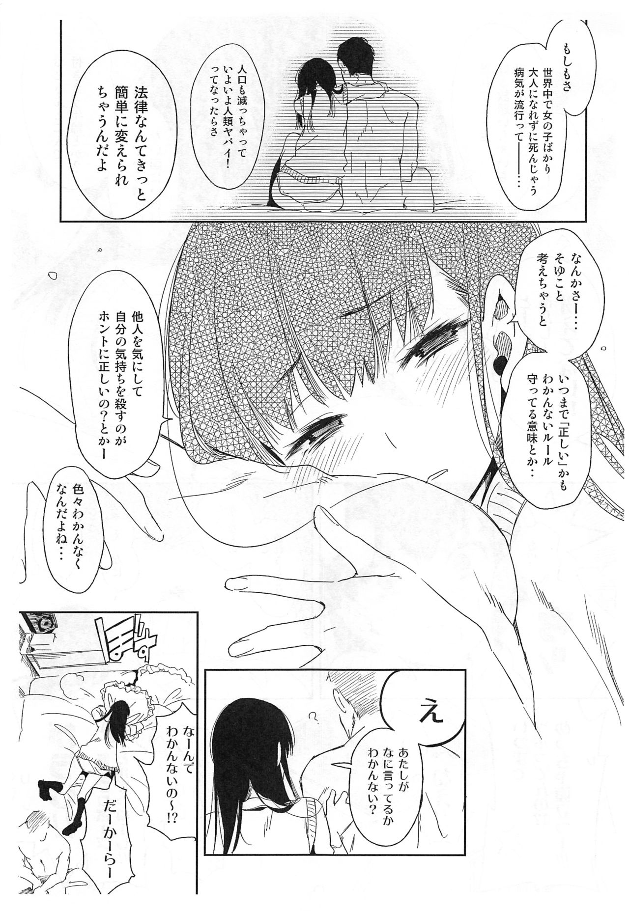 JK Friend Pillow Talk page 6 full