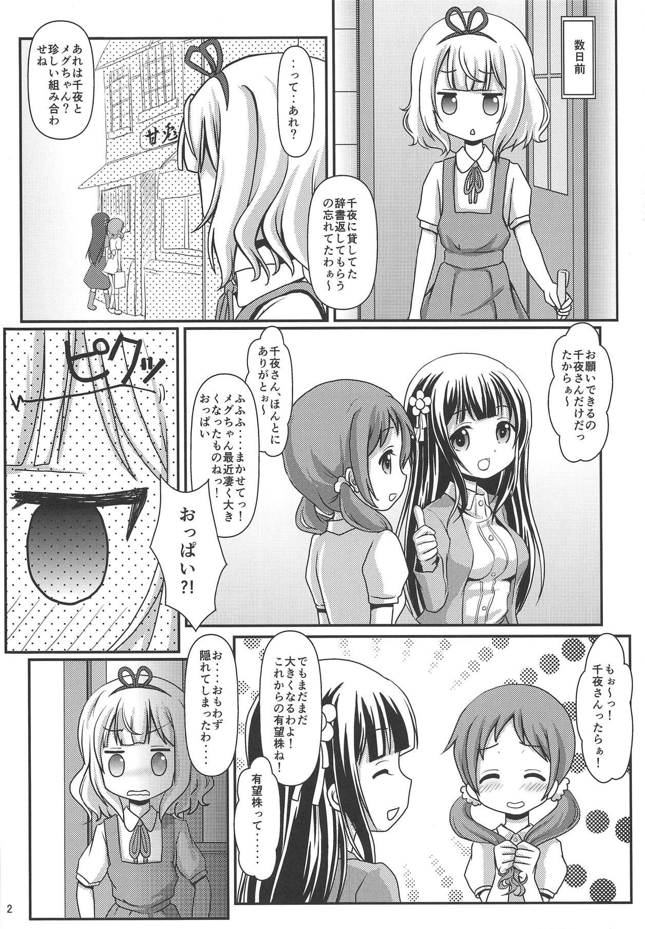 Paikatsu page 3 full