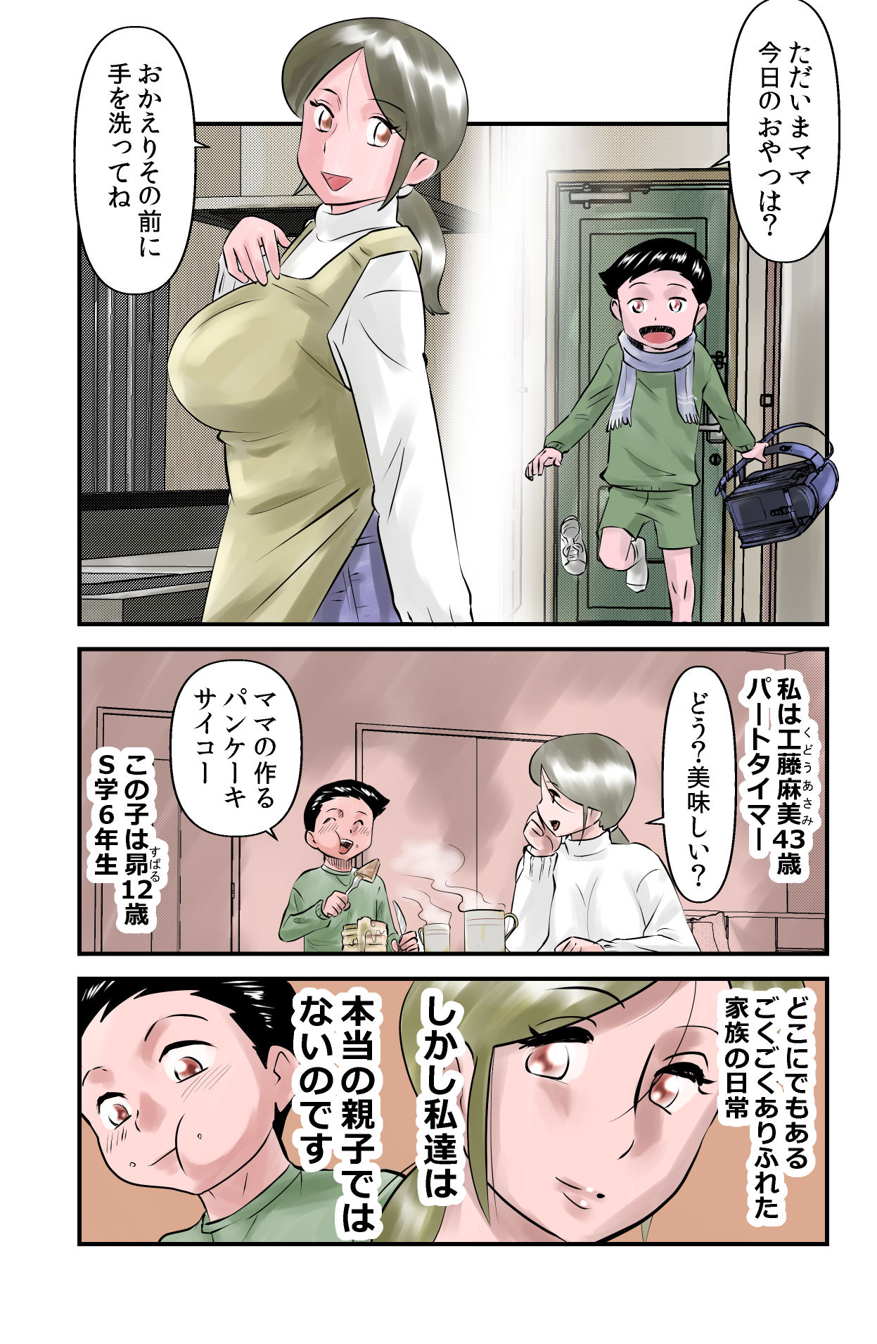 Rental Kodomo page 1 full