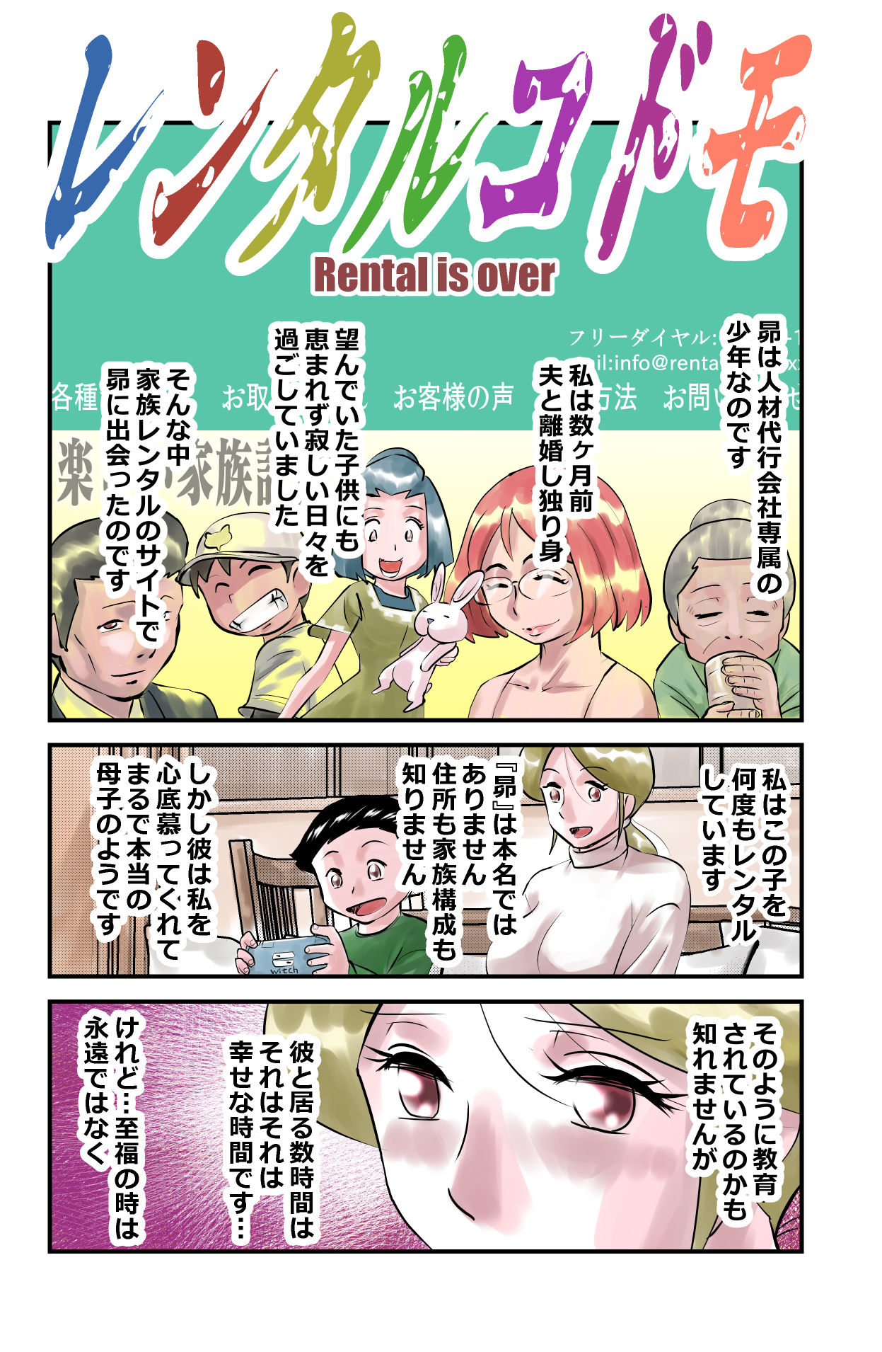 Rental Kodomo page 2 full