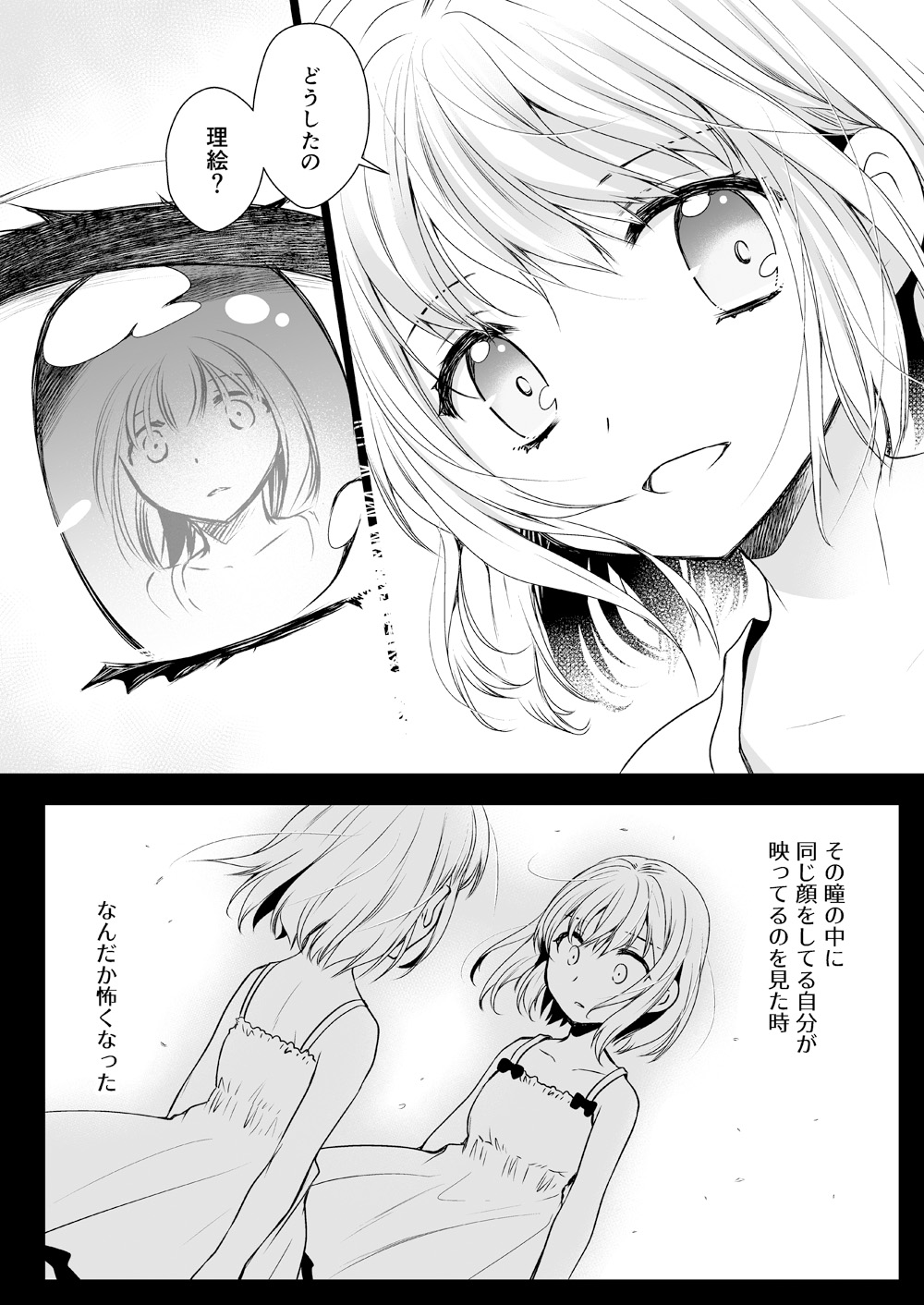 Seifuku Shokushu 15 page 5 full
