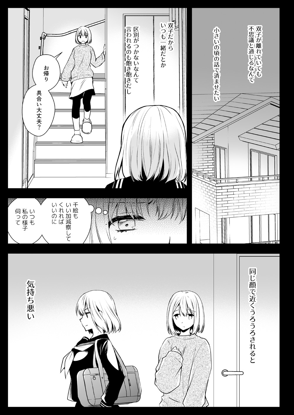 Seifuku Shokushu 15 page 6 full