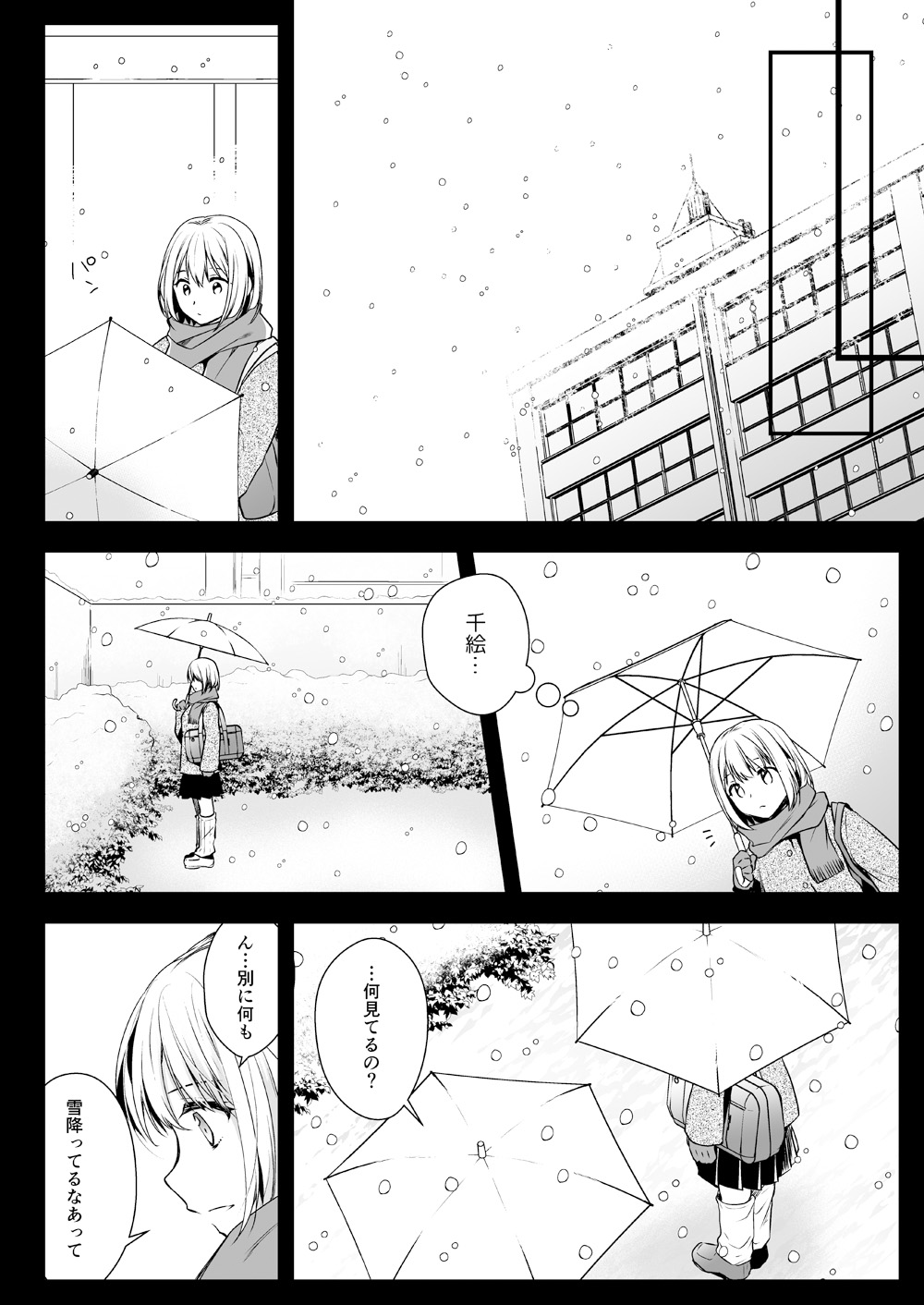 Seifuku Shokushu 15 page 7 full