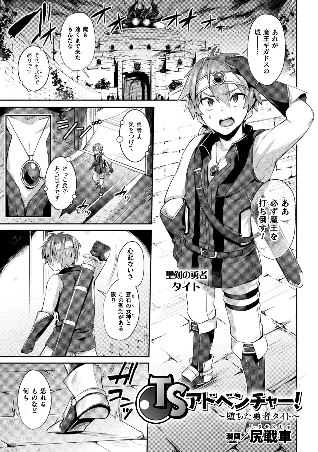 2D Comic Magazine TS Akuochi Nyotaika Shita Seigikan-tachi ga Akuten Acme! Vol. 1 page 3 full