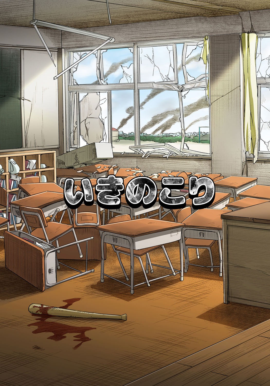 Ikinokori ~Zen Otoko ni Netorare Haramasareta JK~ page 5 full