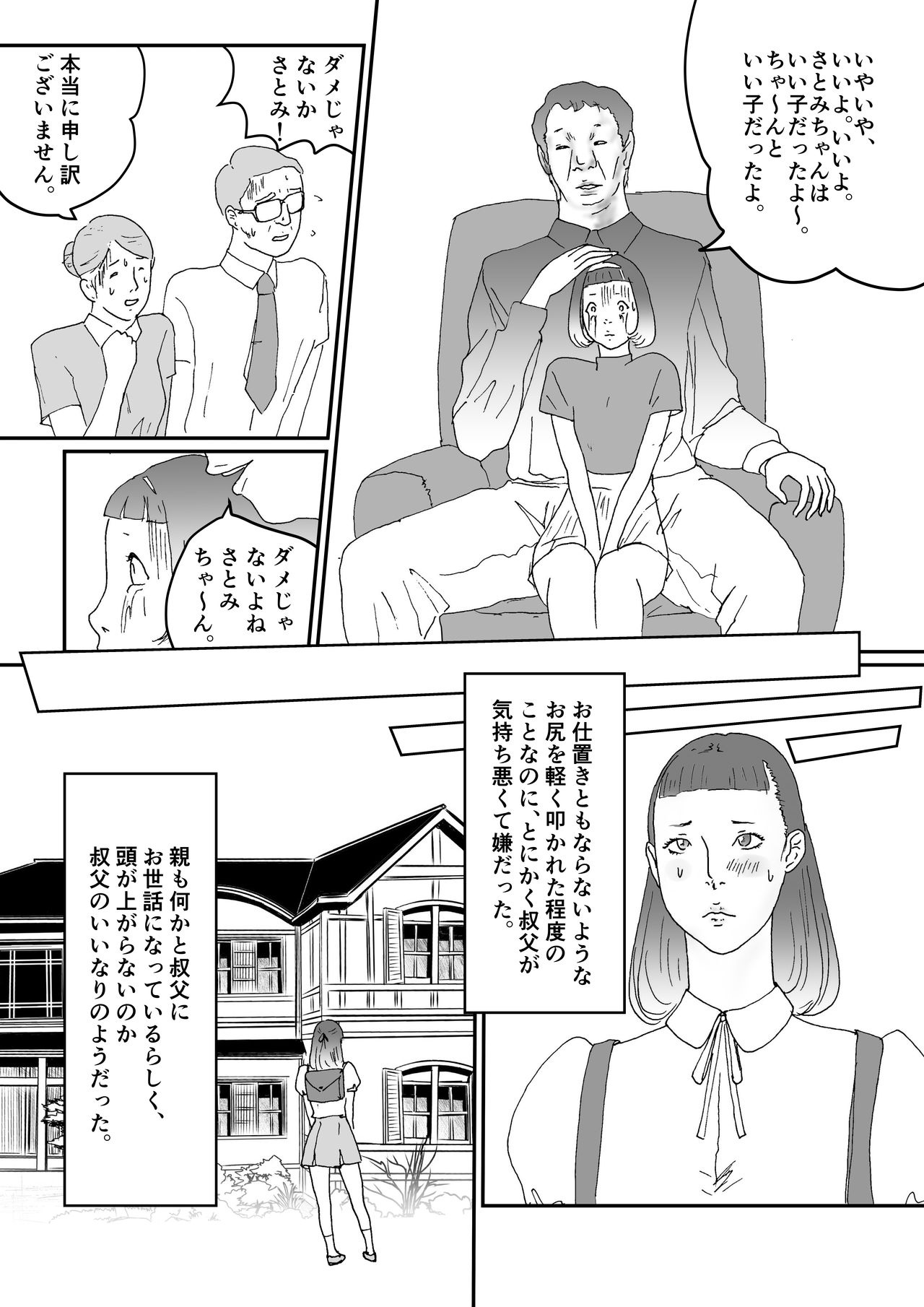 Oji-san to Oji-san ga Watashi o Yobu page 4 full