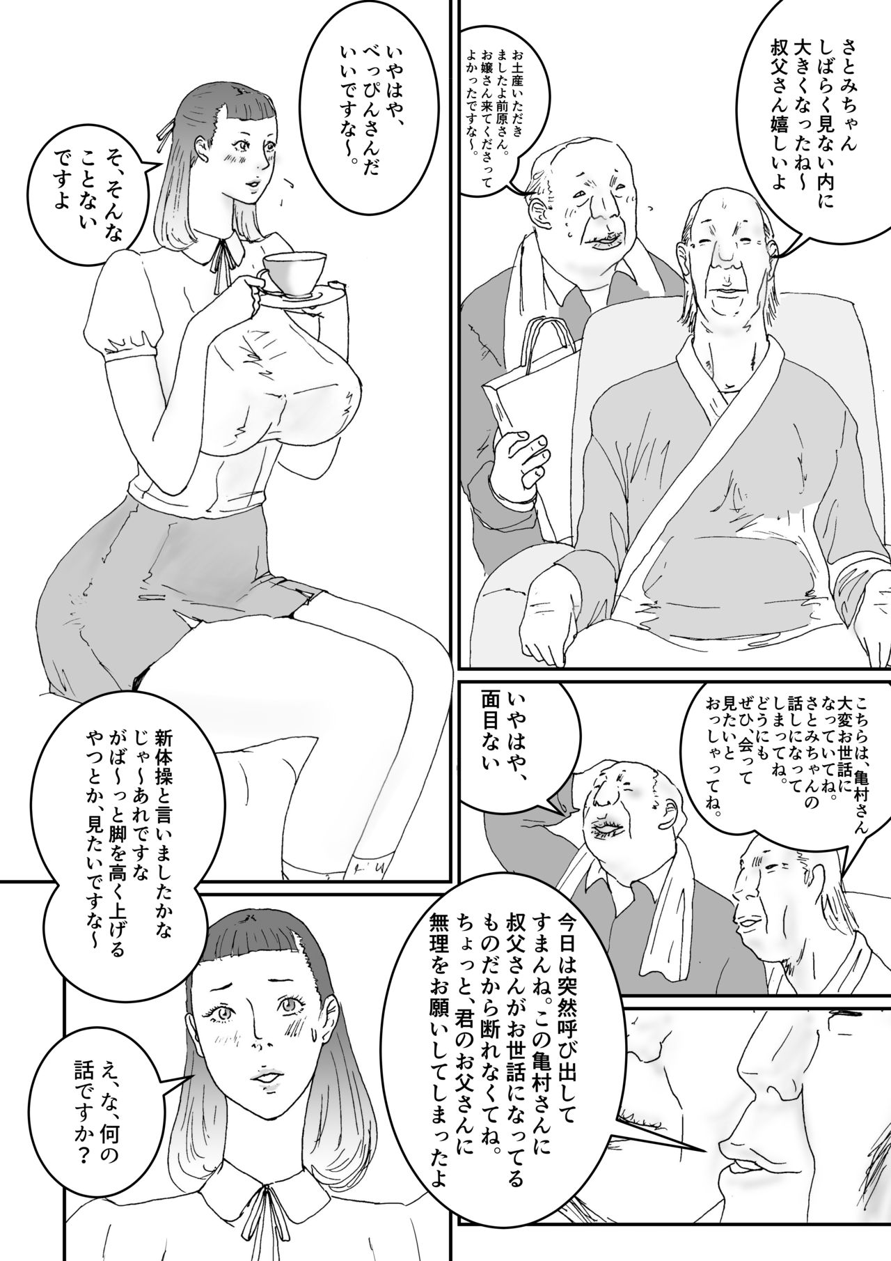 Oji-san to Oji-san ga Watashi o Yobu page 6 full