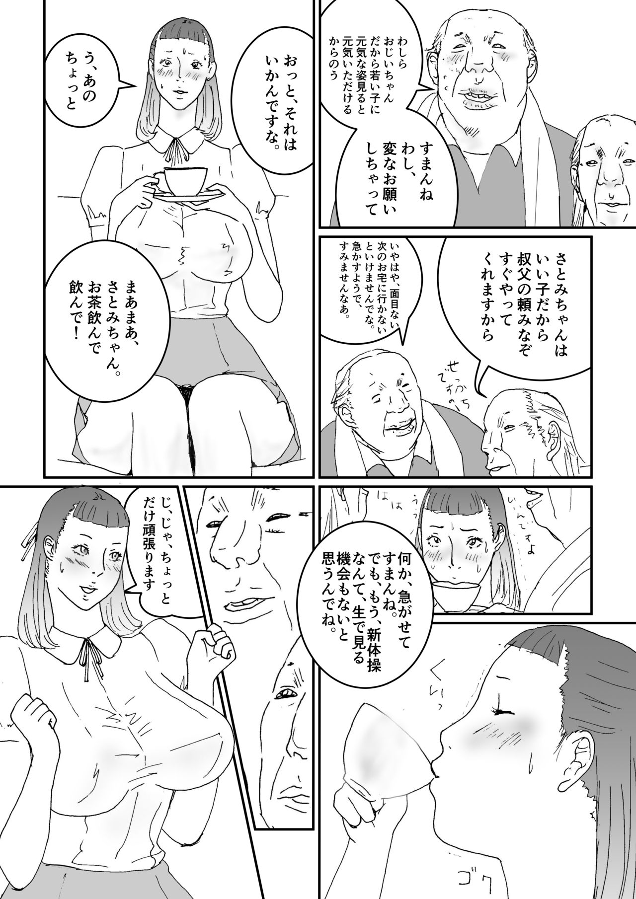 Oji-san to Oji-san ga Watashi o Yobu page 7 full