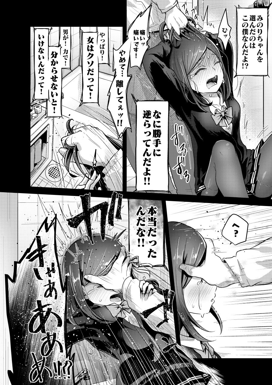 Yokushitsu no Hanayome page 10 full