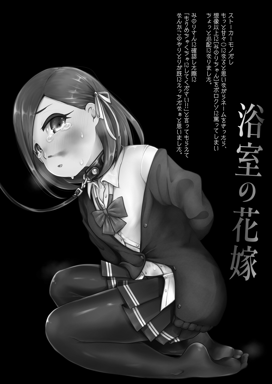 Yokushitsu no Hanayome page 4 full