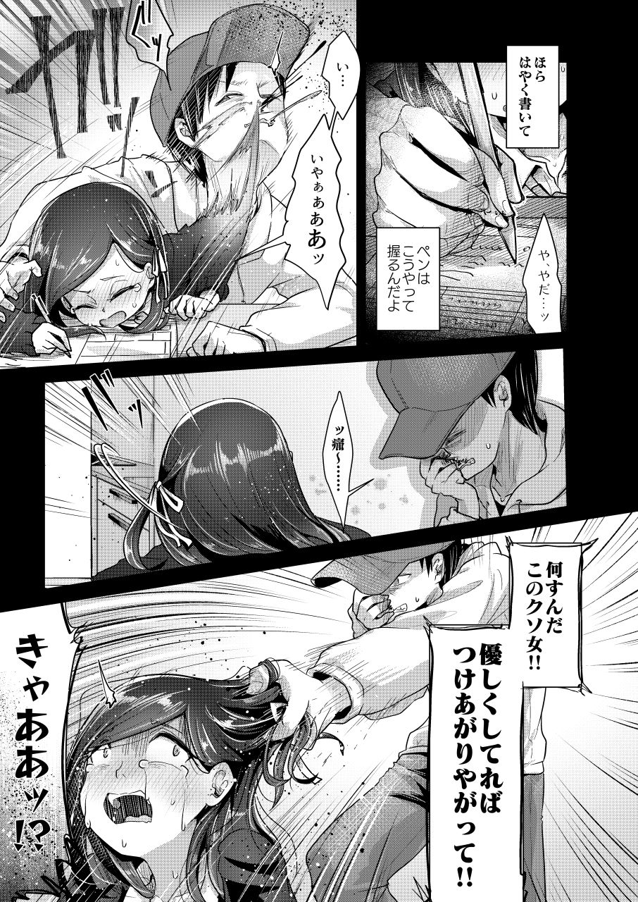 Yokushitsu no Hanayome page 9 full