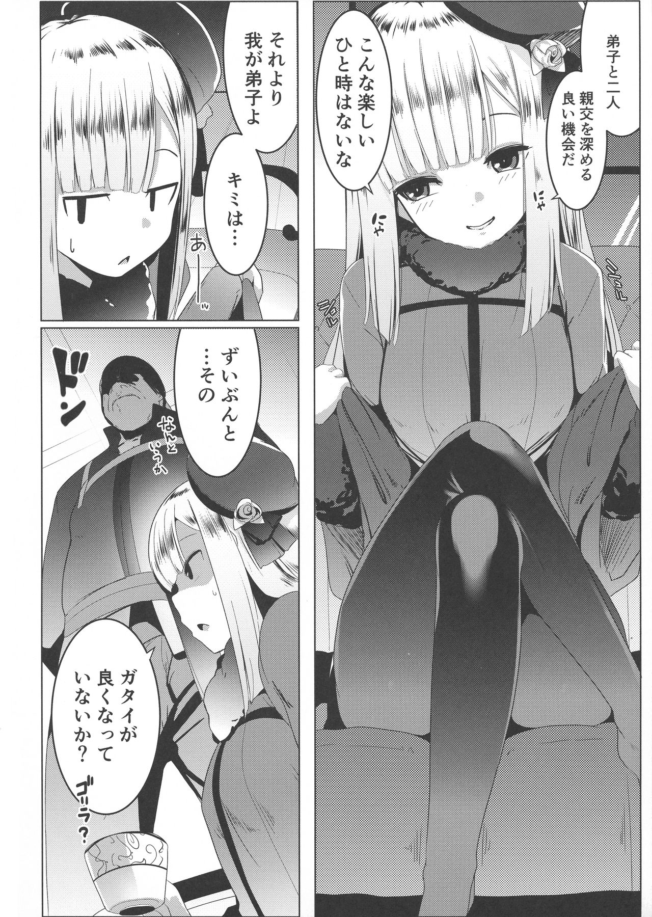 Neoki no Shishou wa Tonikaku Eroi page 6 full