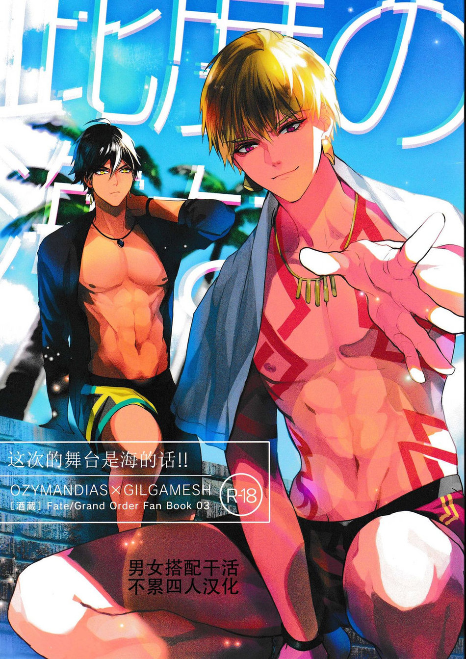 Kotabi no Butai wa Umi Nareba!! | Because This Time the Stage is the Sea!! page 1 full