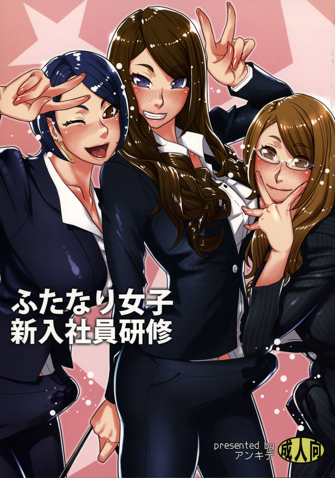 Futanari Joshi Shinnyuu Shain Kenshuu | Newhire Training page 1 full