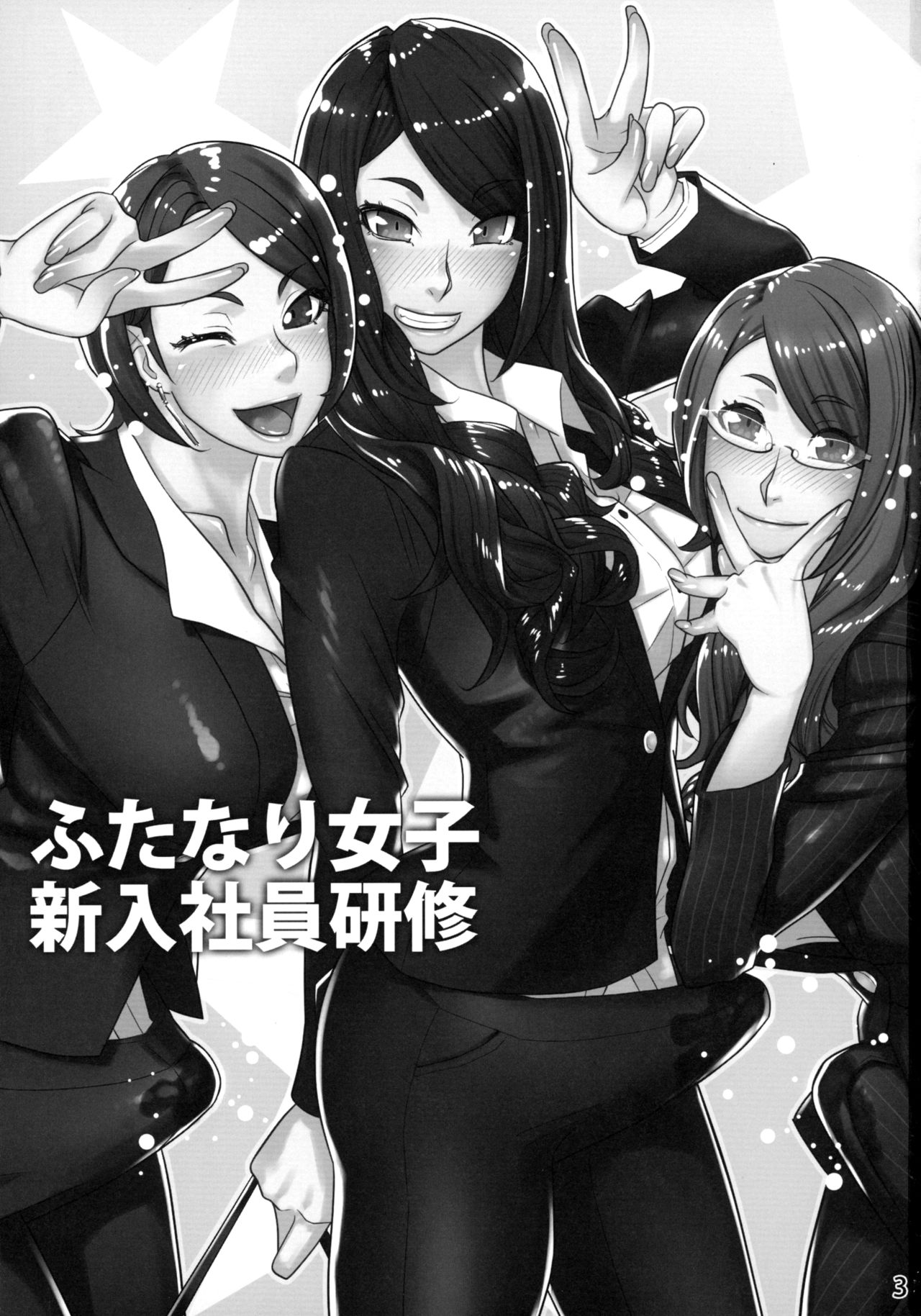 Futanari Joshi Shinnyuu Shain Kenshuu | Newhire Training page 2 full