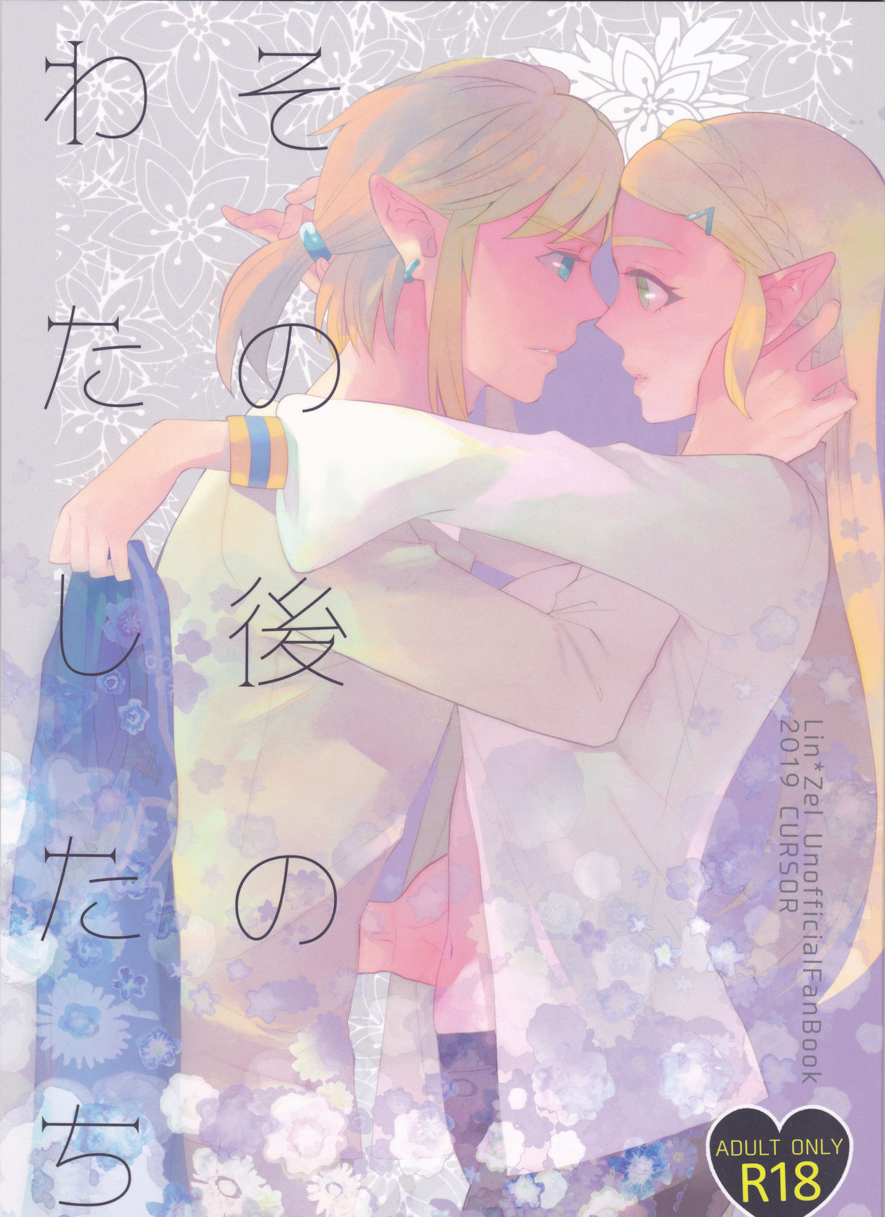 Sonogo no Watashi-tachi page 1 full