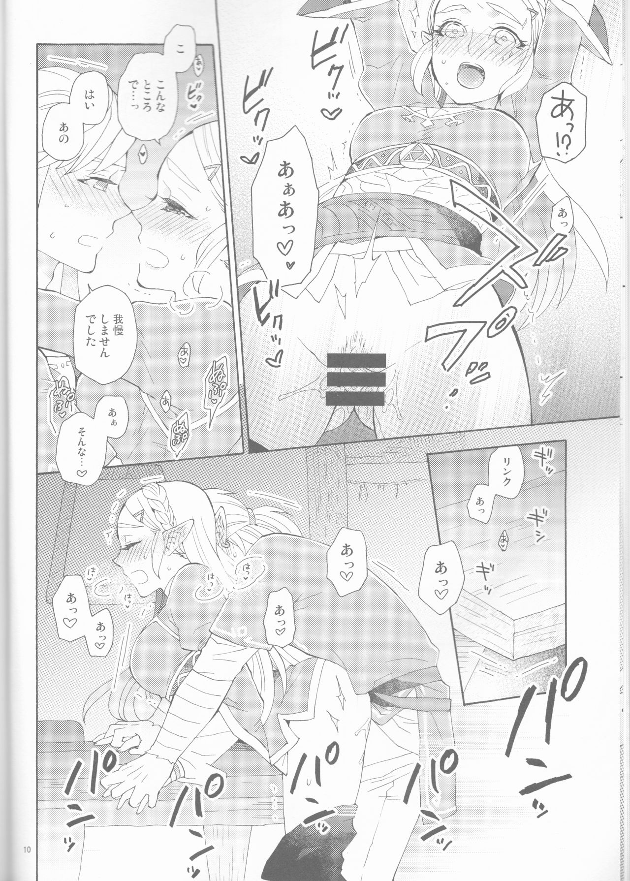 Sonogo no Watashi-tachi page 10 full