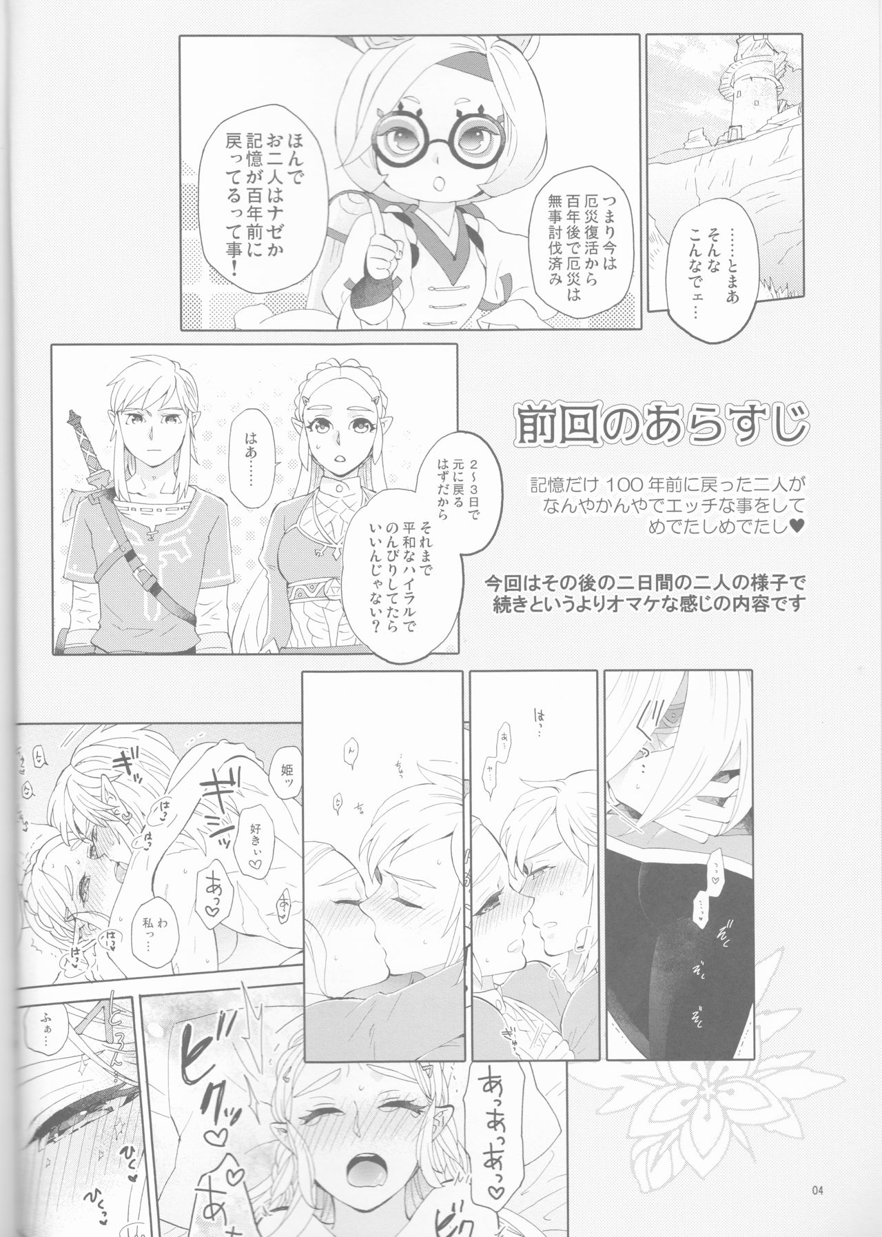 Sonogo no Watashi-tachi page 4 full