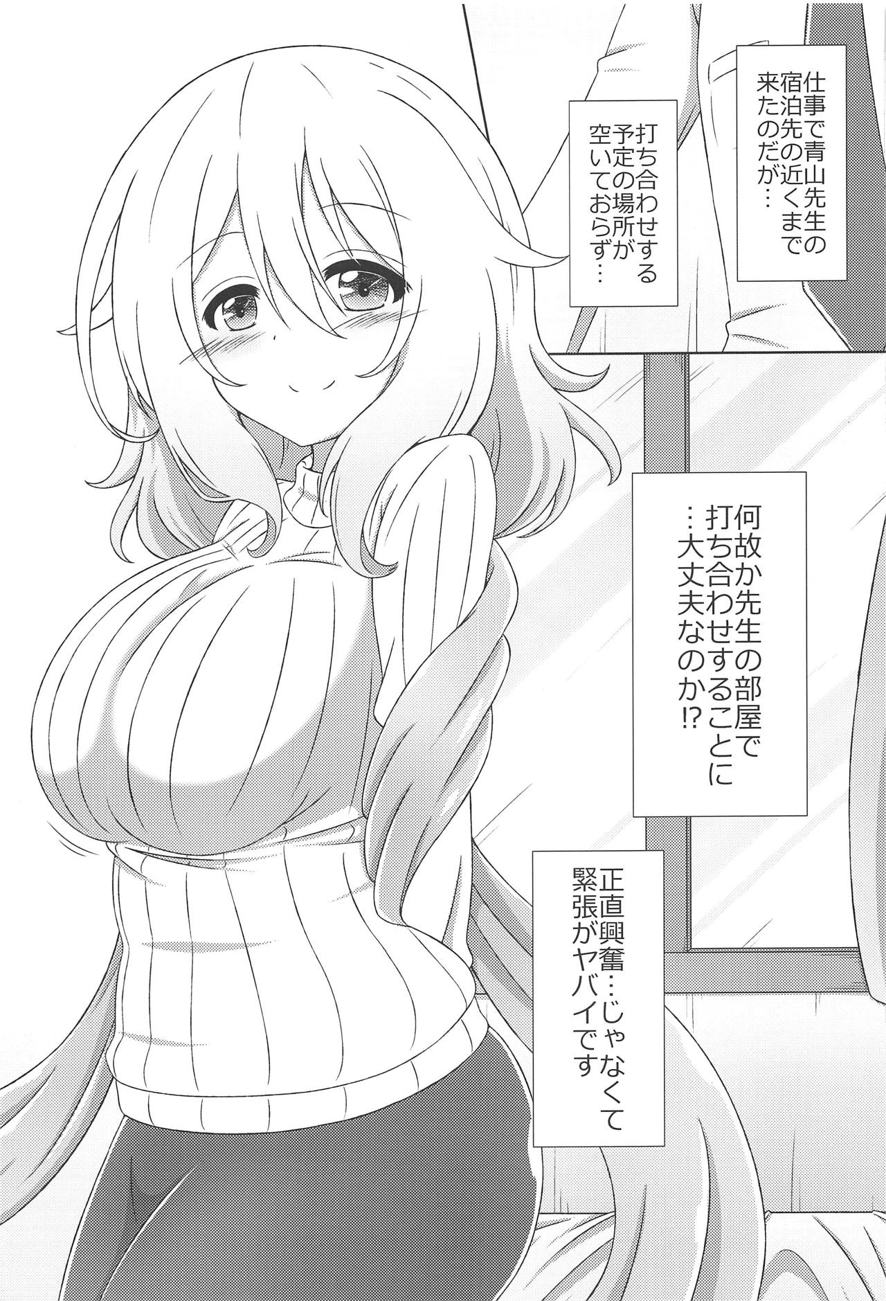 Aoyama Sensei to Himitsu no Uchiawase page 3 full