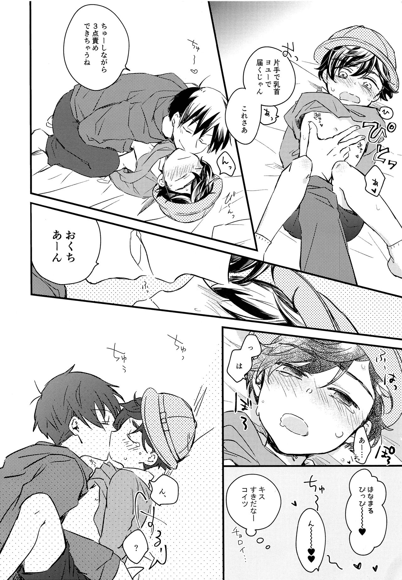 Haru ni Nattara 1-nensei dakara Okkii no datte Daijoubu... Na, Wake Nai page 7 full