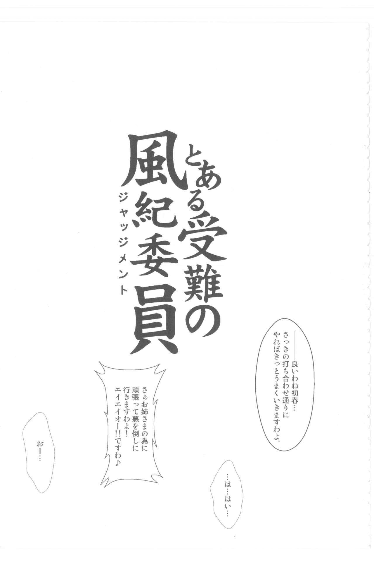 Toaru Junan no Judgment page 2 full