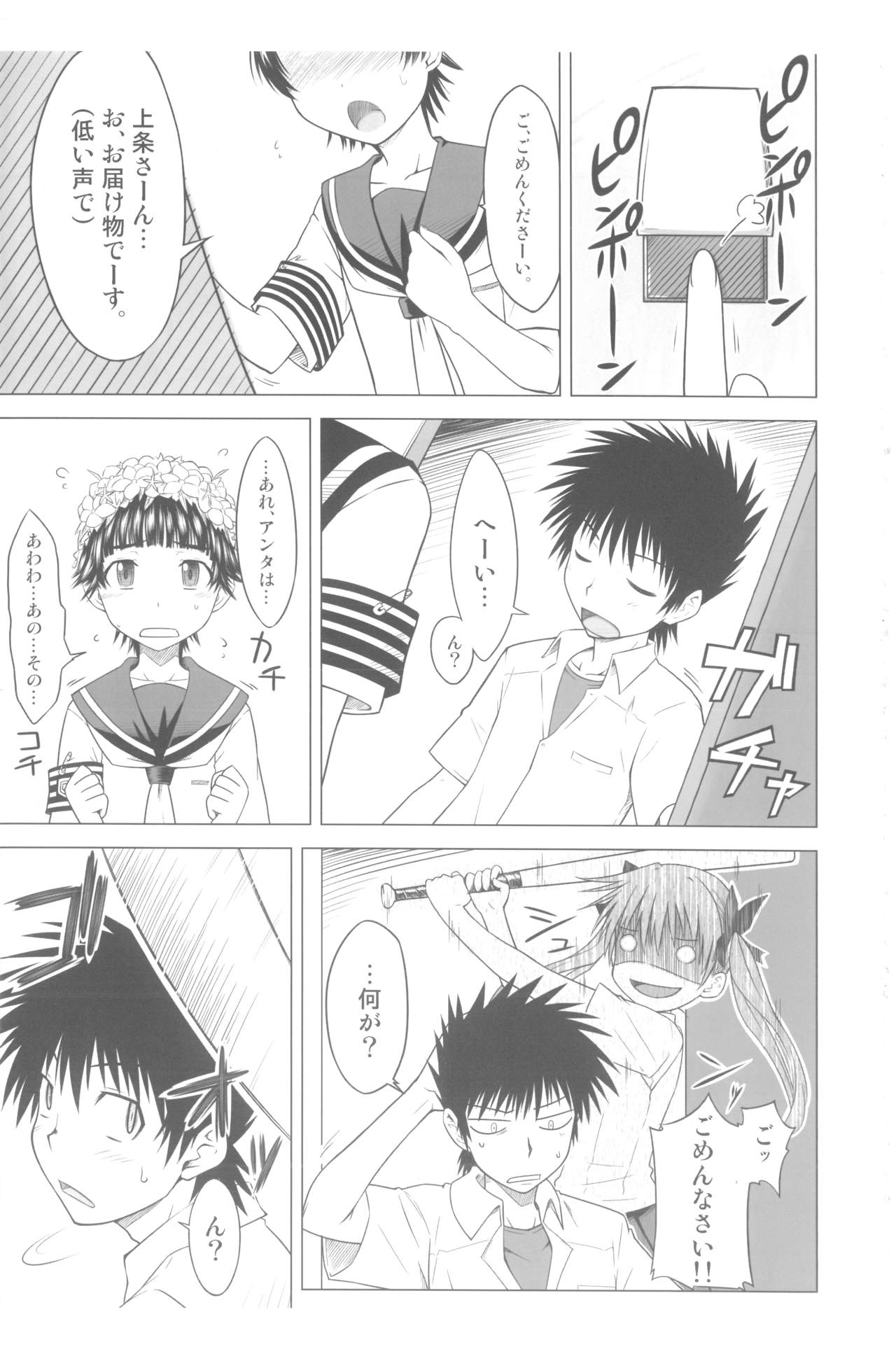 Toaru Junan no Judgment page 4 full