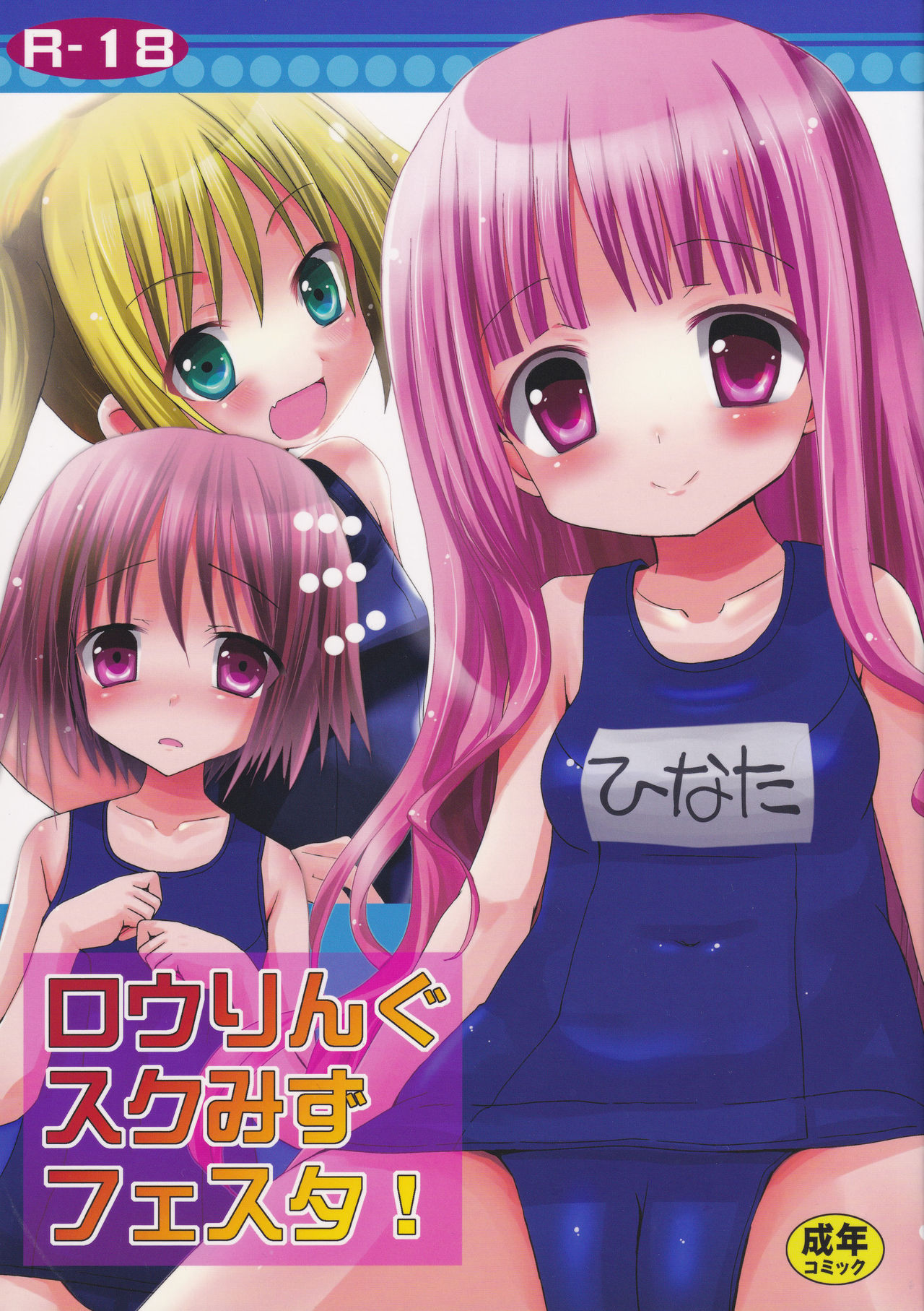 Rolling Sukumizu Festa! page 1 full